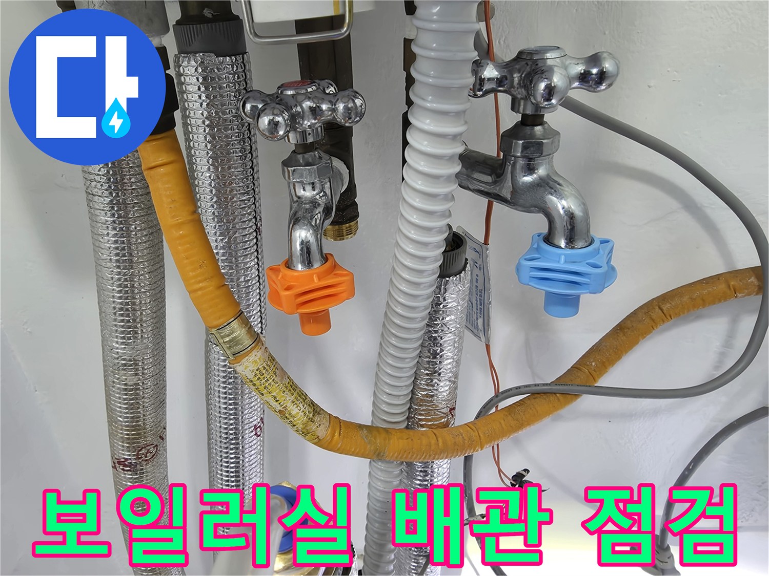 광진구 자양동-보일러실 하단 배관 및 밸브 연결 상태 사진