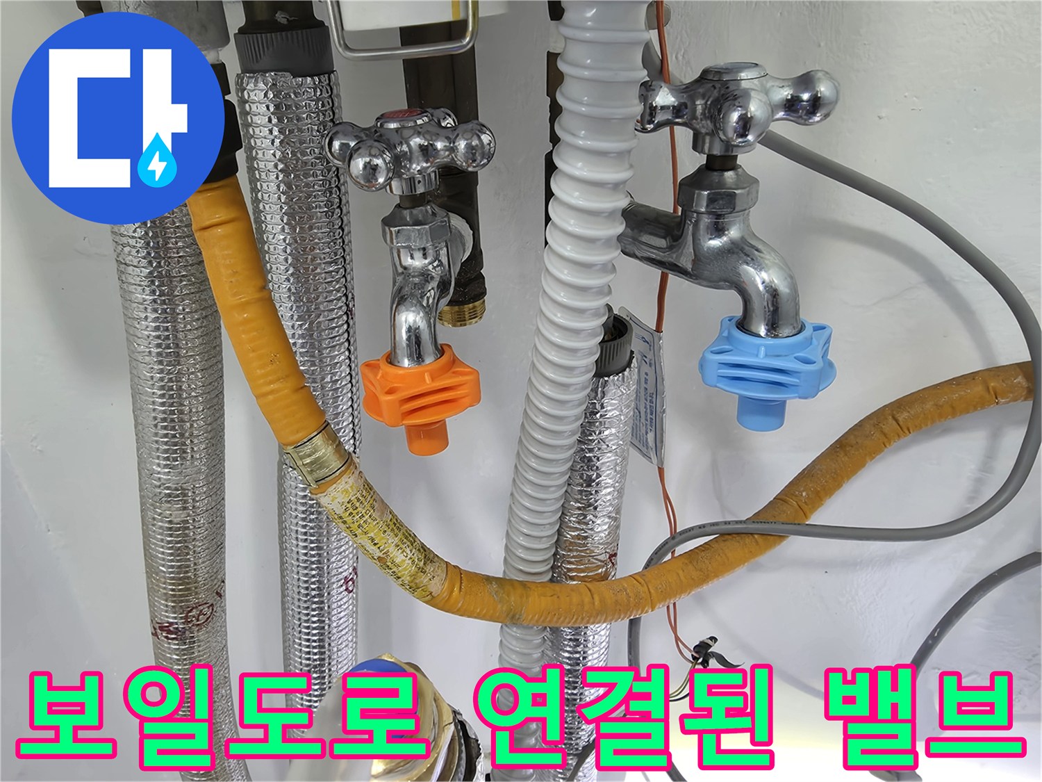 보일러실의-금속 소재 수도 밸브와 보온재 처리된 배관 사진