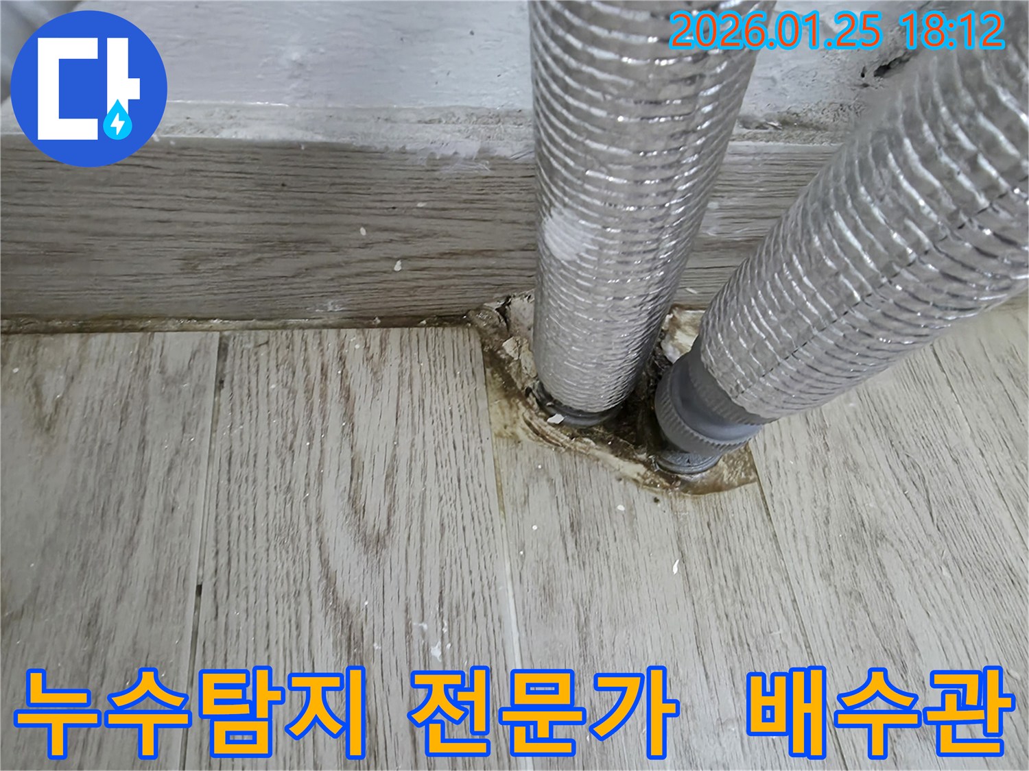 자양동에서 발생한 베란다 배수관 누수 - 누수탐지 전문가가 정확한 진단과 완벽한 해결을 약속합니다.