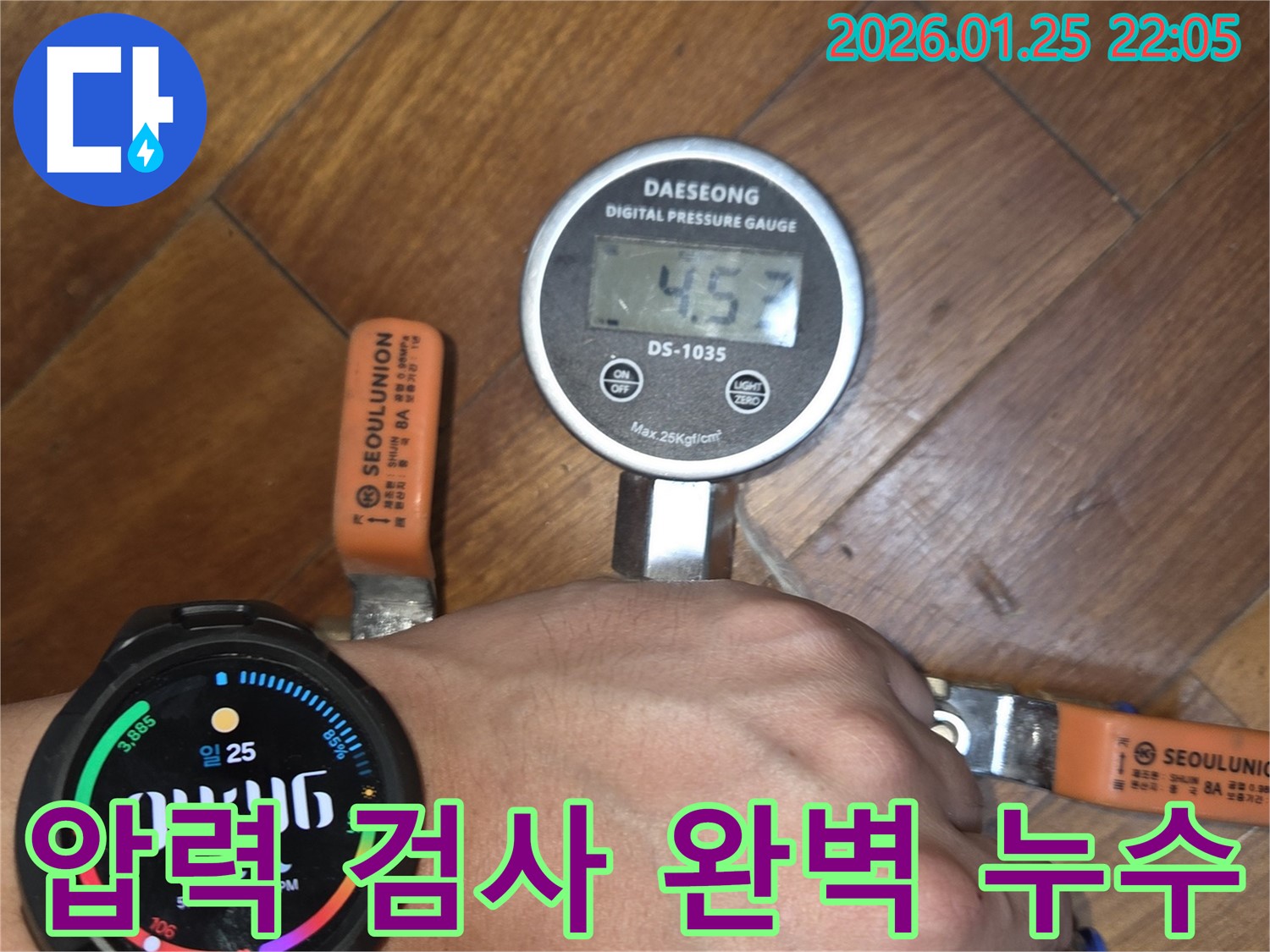 압력 검사를 통해 숨은 누수까지 완벽하게 찾아내는 과정입니다 - 숙련된 전문가가 꼼꼼하게 검사하여 누수 문제를 해결합니다.