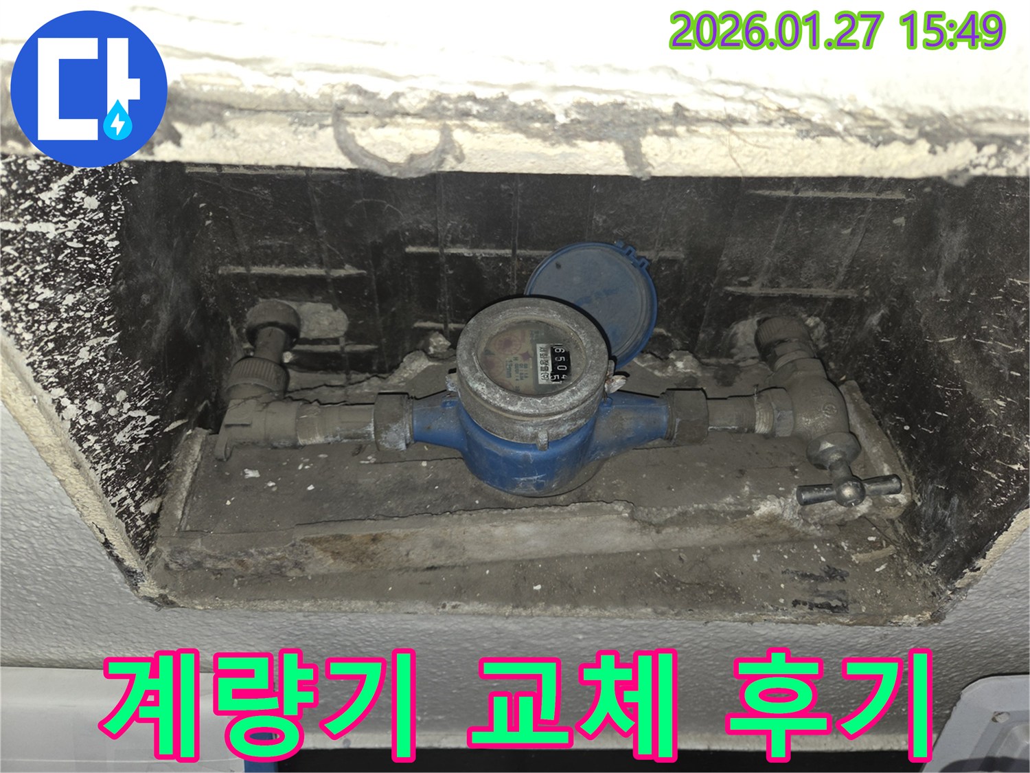 영통 지역 누수 - 수도 계량기 교체 후 누수가 완벽하게 해결된 사례를 소개하고, 고객 만족 후기를 공유합니다.
