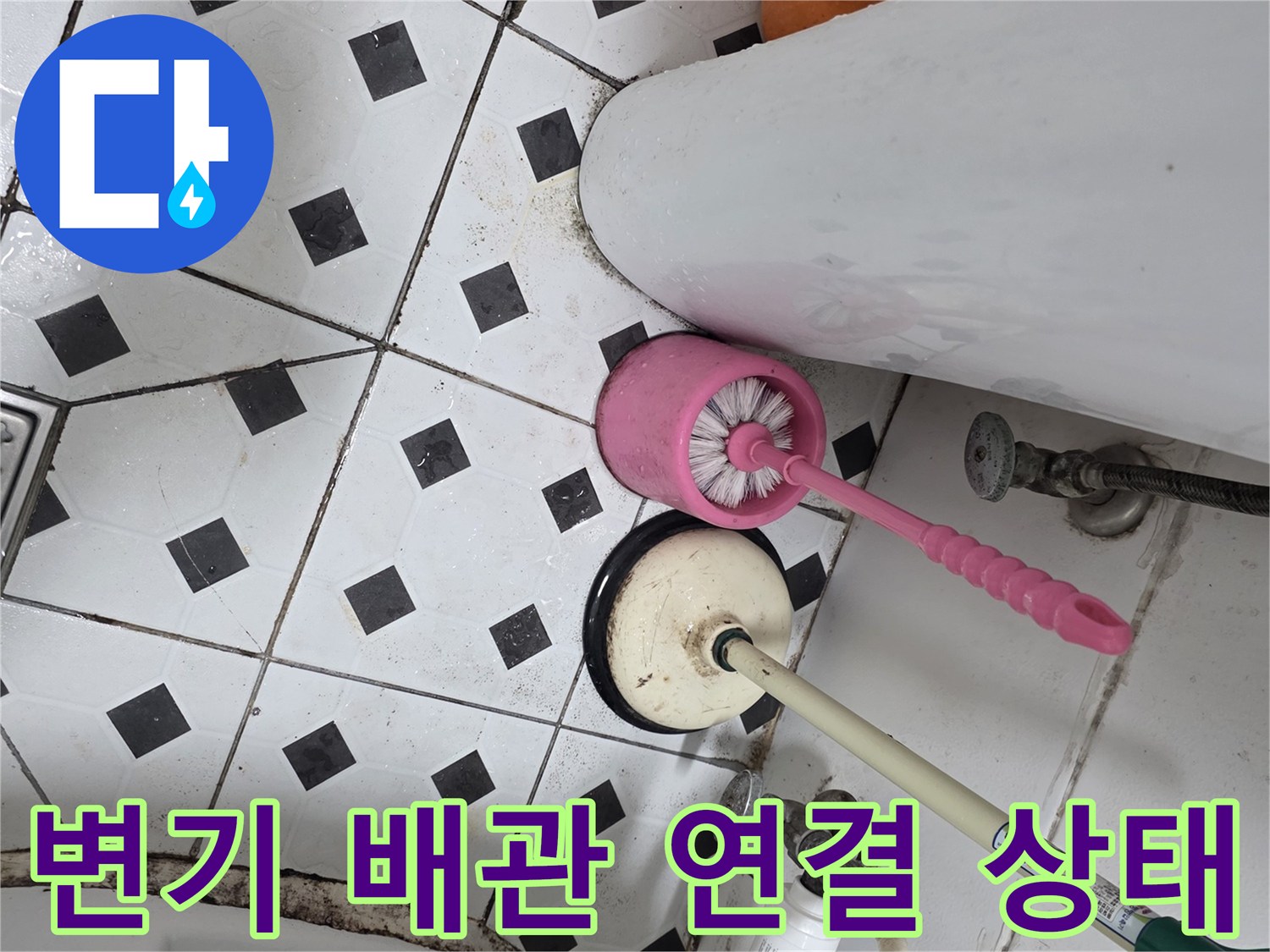 변기 뒤쪽 급수 밸브와 바닥 타일 경계면을 촬영한 사진입니다.
