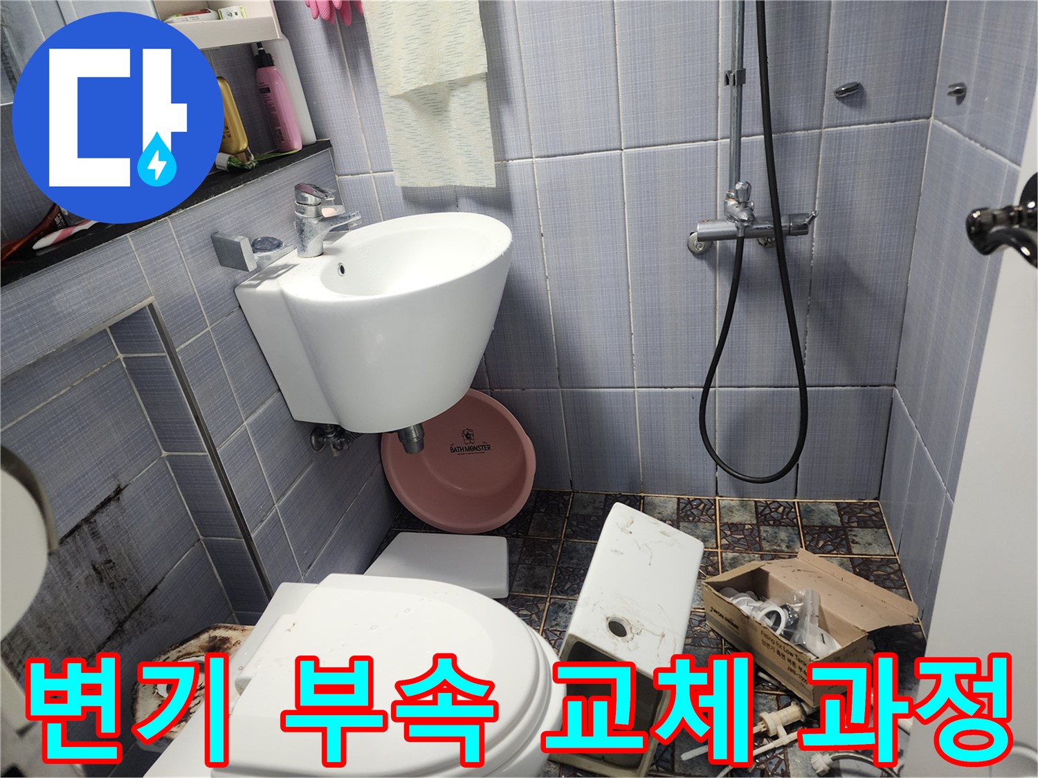 서천동 변기 부속 교체 - 전문가의 손길로 꼼꼼하게 부속을 교체하고 변기를 수리했습니다.