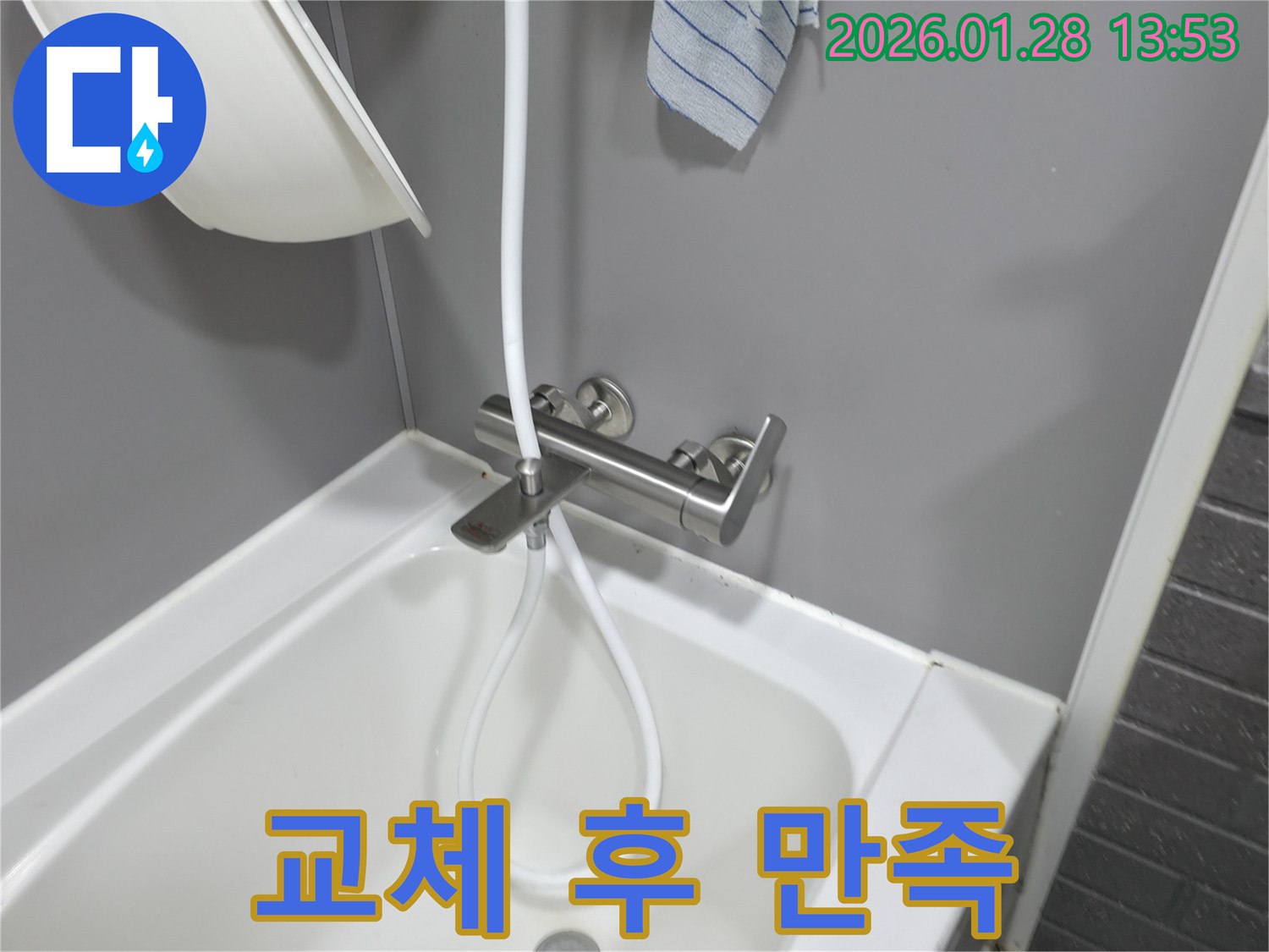 수도꼭지 교체 후 고객 만족 - 부천 누수탐지 전문가