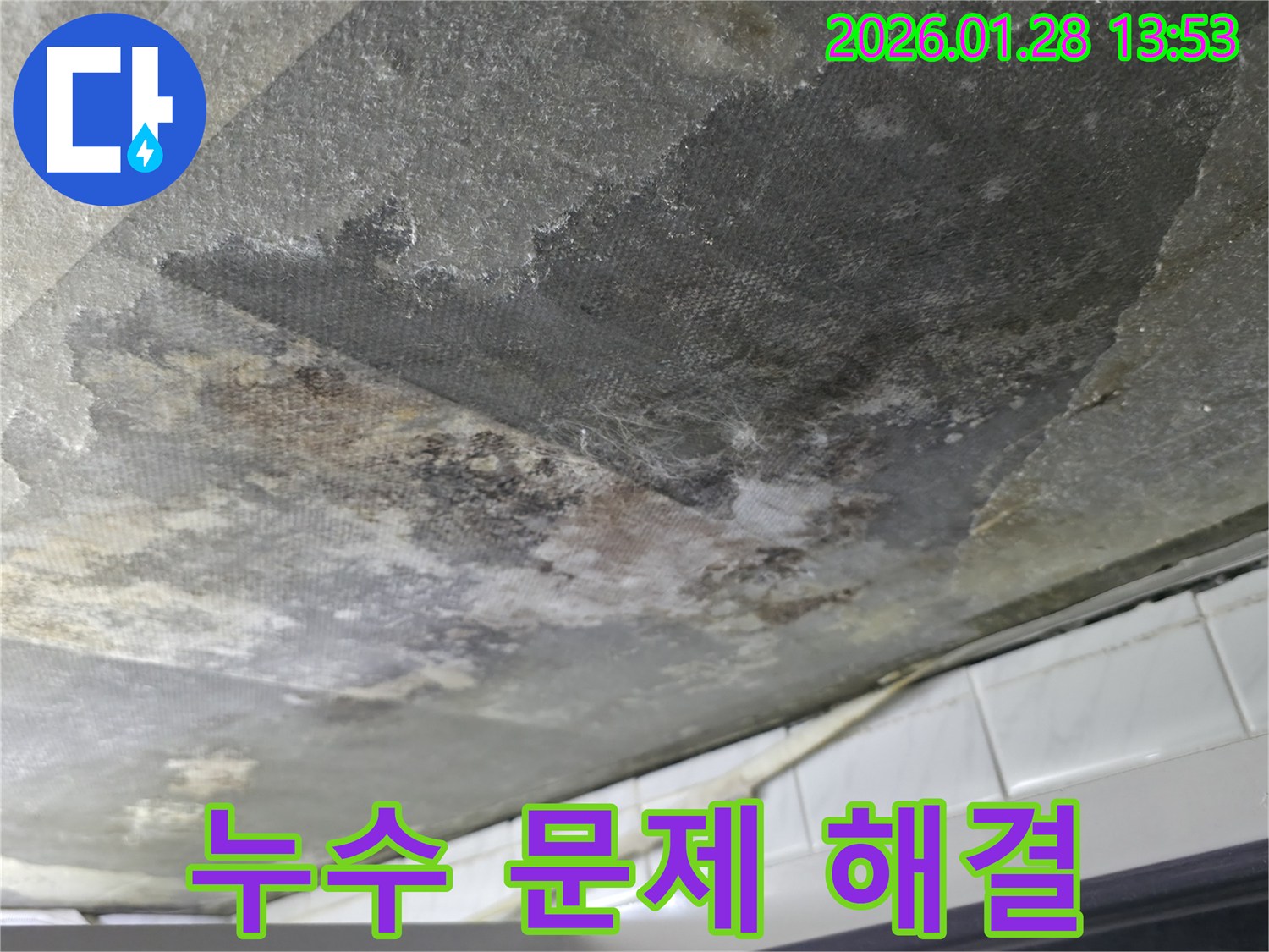 원미구 아파트 천장 누수 - 누수 문제 해결을 위한 전문 장비 사용 장면을 보여주는 사진