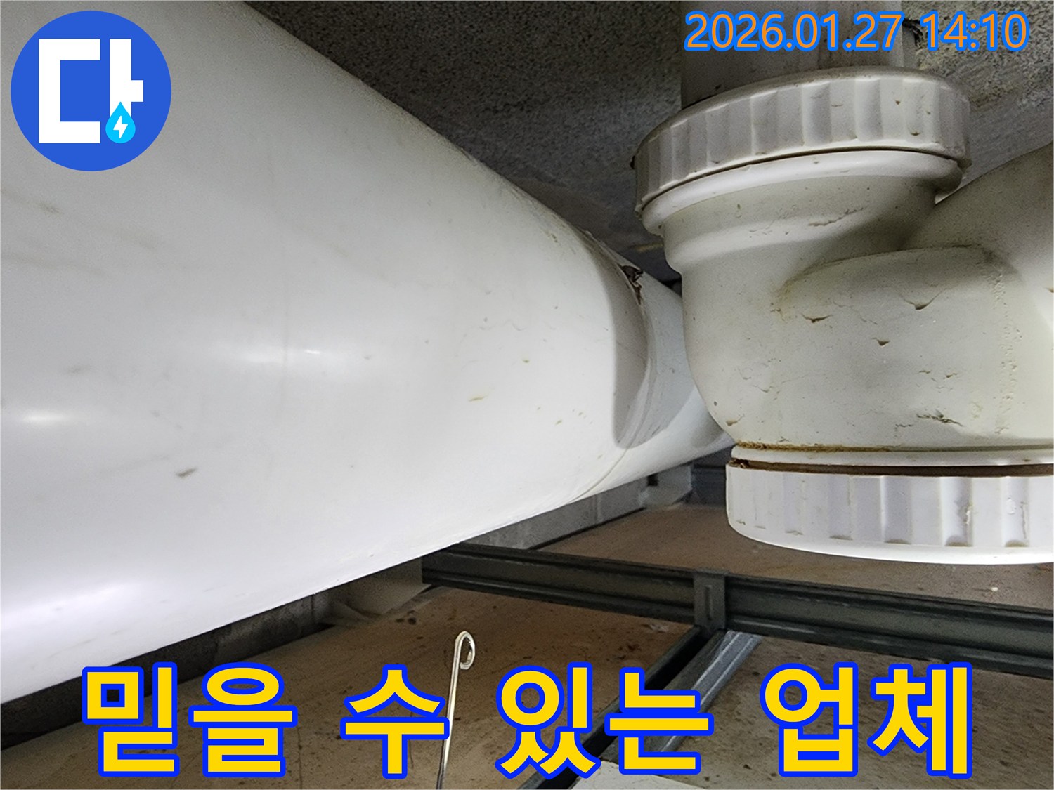 은계동 누수 - 풍부한 경험과 숙련된 기술력을 바탕으로 믿을 수 있는 누수 해결 서비스를 제공합니다.