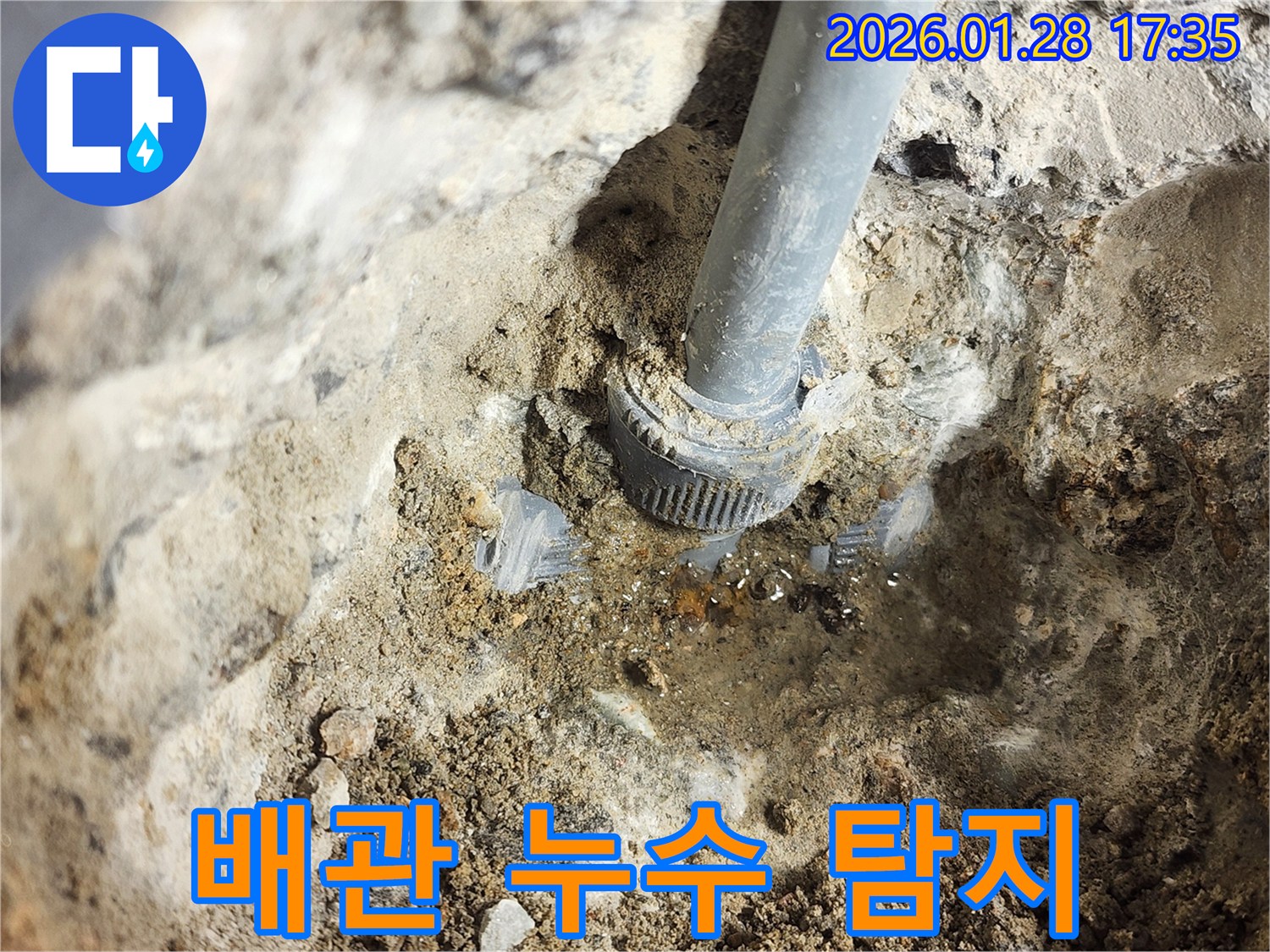 계양구 누수탐지 현장 - 첨단 장비로 배관 연결부 누수를 정확히 찾아 해결하고 있습니다.