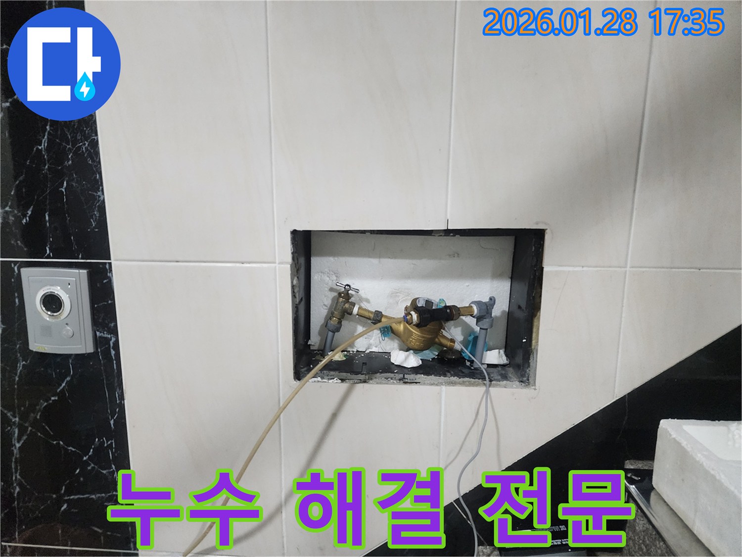 누수 해결 전문 - 누수탐지부터 완벽한 시공까지 책임지고 해결해 드립니다.