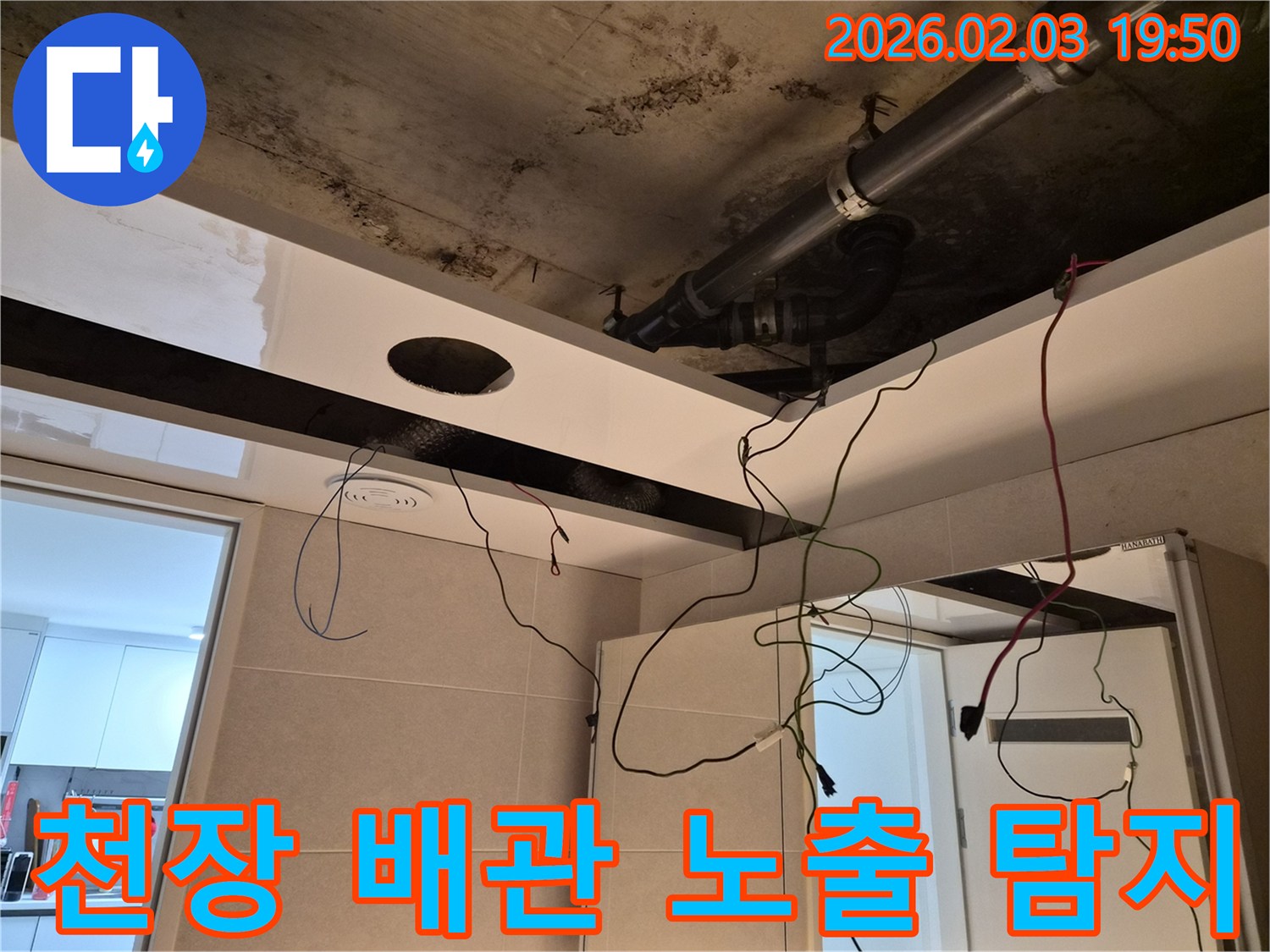 창동 빌라 천장에서-발생한-누수를-탐지하기 위해-천장 마감재를-철거하고-배관을-노출시킨-현장-사진입니다