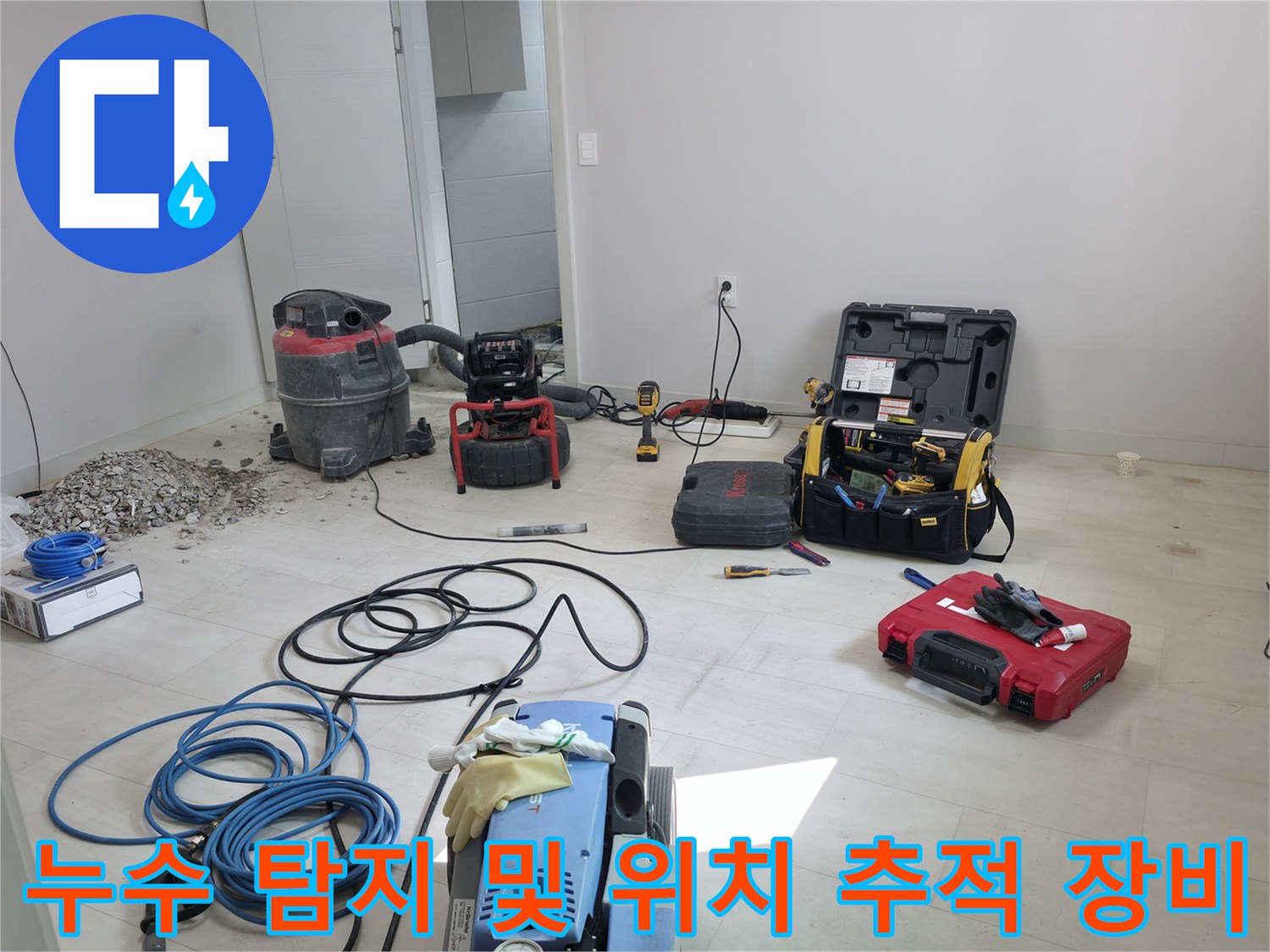 고성능 청음기 및 관로 탐지기가 배치된 현장 모습