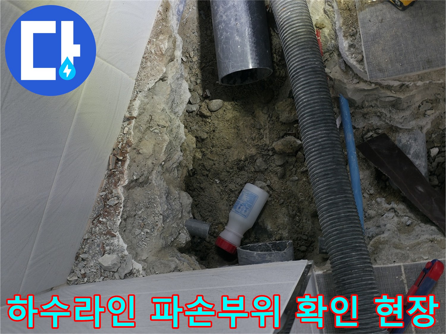 파손된 하수 및 오수 배관의 노후 상태를 점검하는 공정 사진