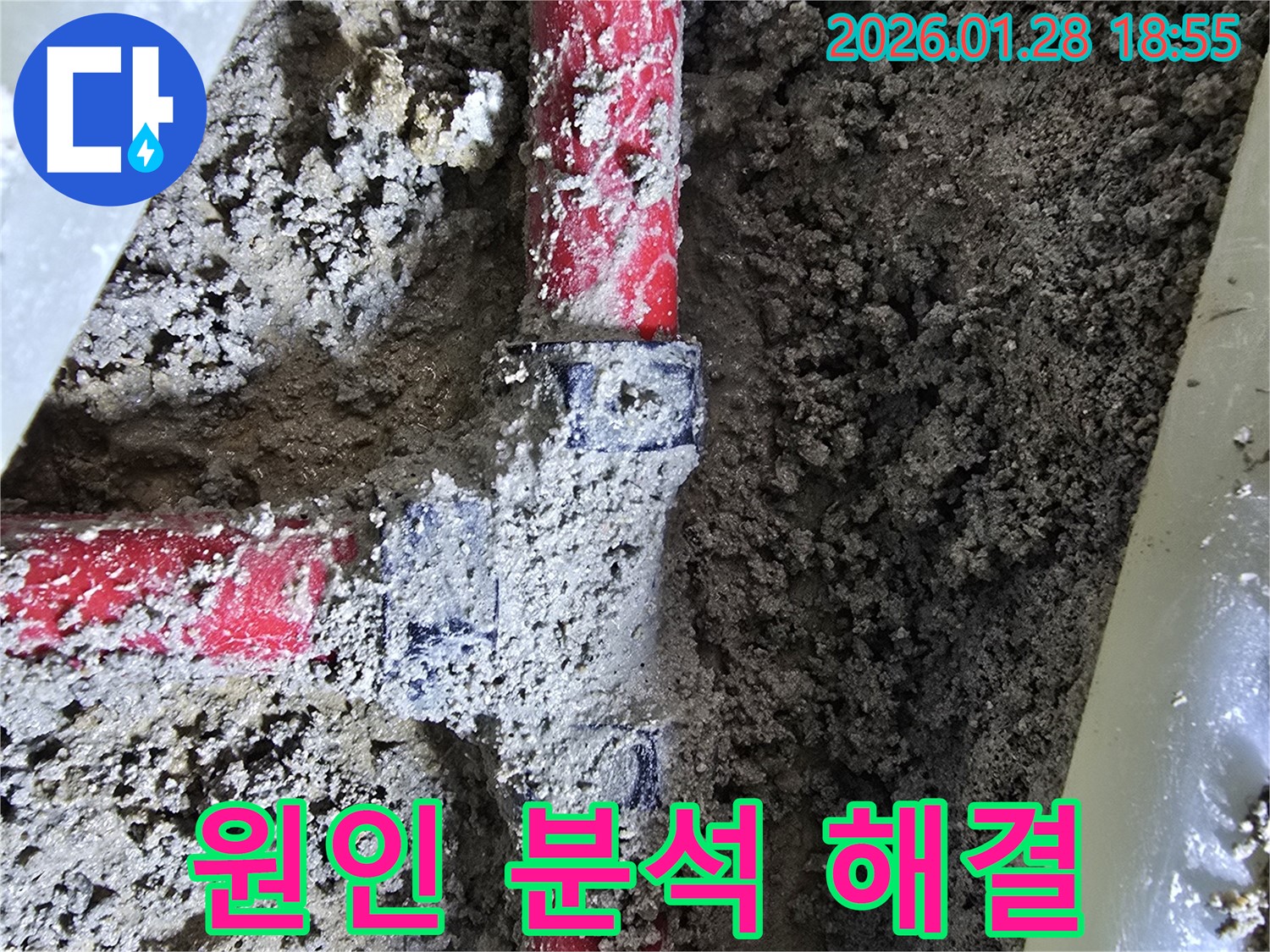 강북구 누수 - 흙속에 묻힌 배관 연결 부위 누수, 원인 분석부터 확실한 해결까지