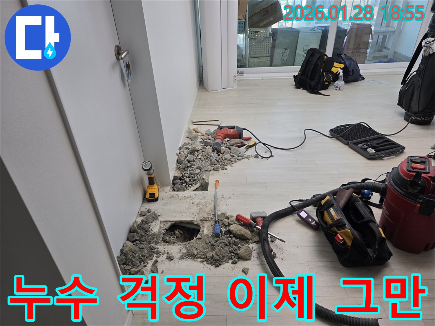 강북구 미아동 누수 현장에서 누수 걱정을 덜어드리기 위해 확실한 해결을 약속하는 모습 - 믿음직한 전문가