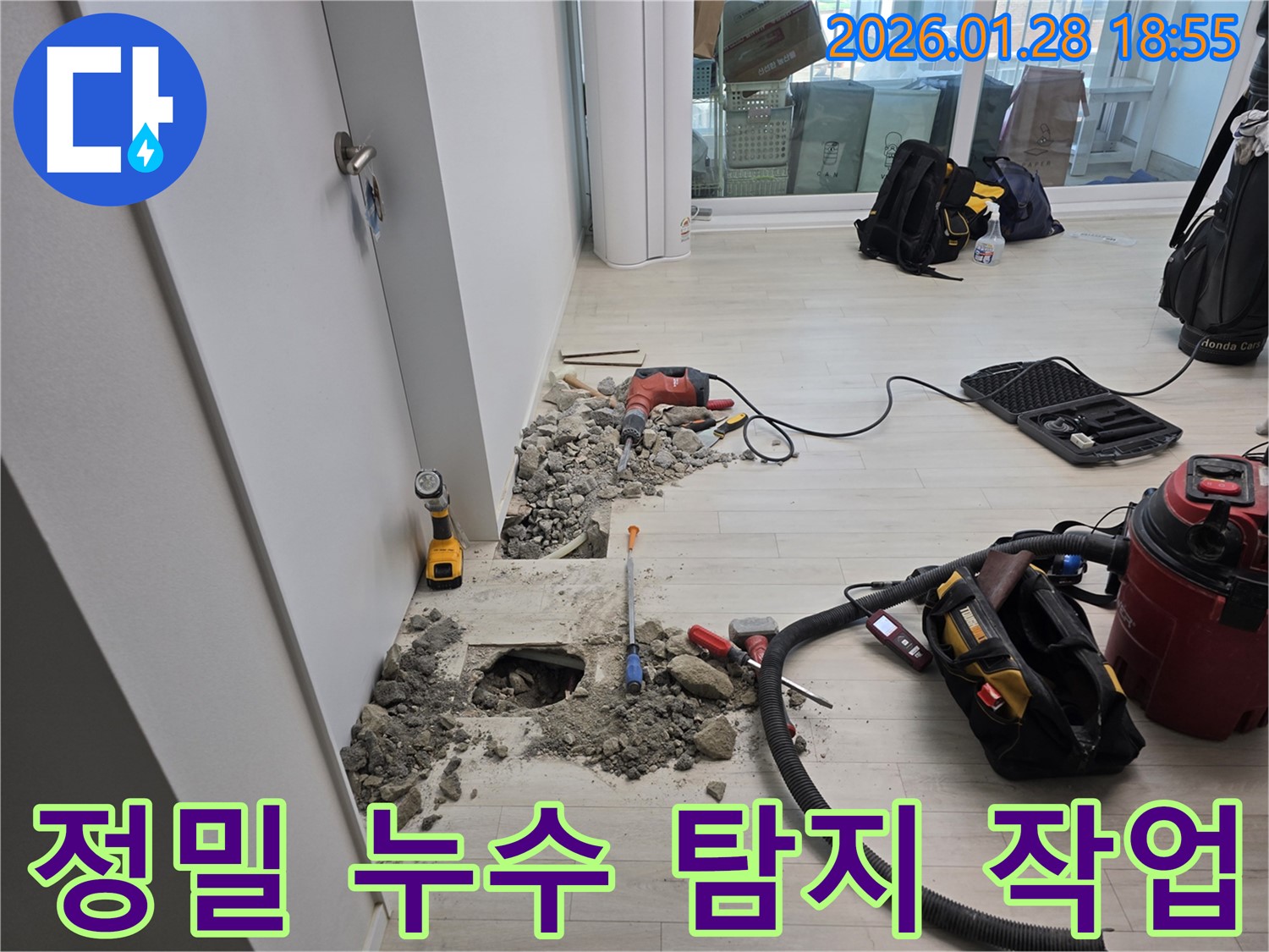 강북구 미아동에서 정밀 누수 탐지 작업으로 숨은 누수까지 완벽하게 해결합니다 - 첨단 장비 사용
