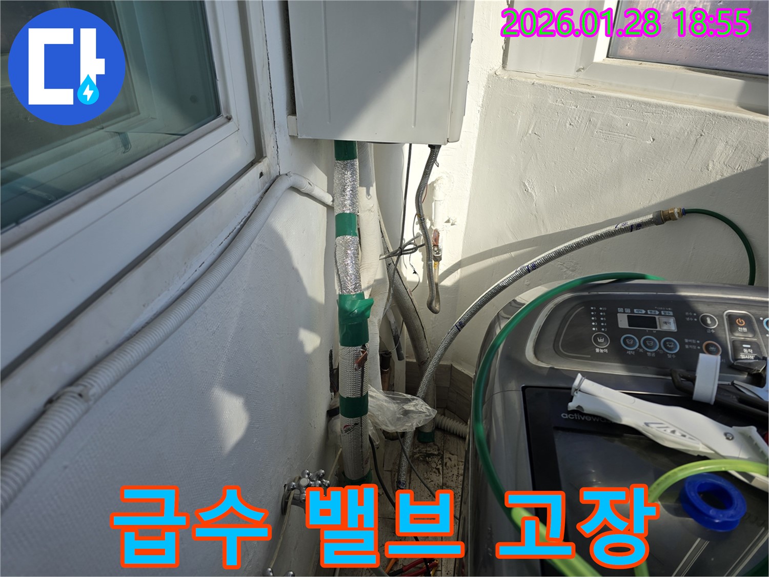 강북구 인수동 - 세탁기 급수 밸브 고장 - 새 밸브로 교체하여 누수 해결