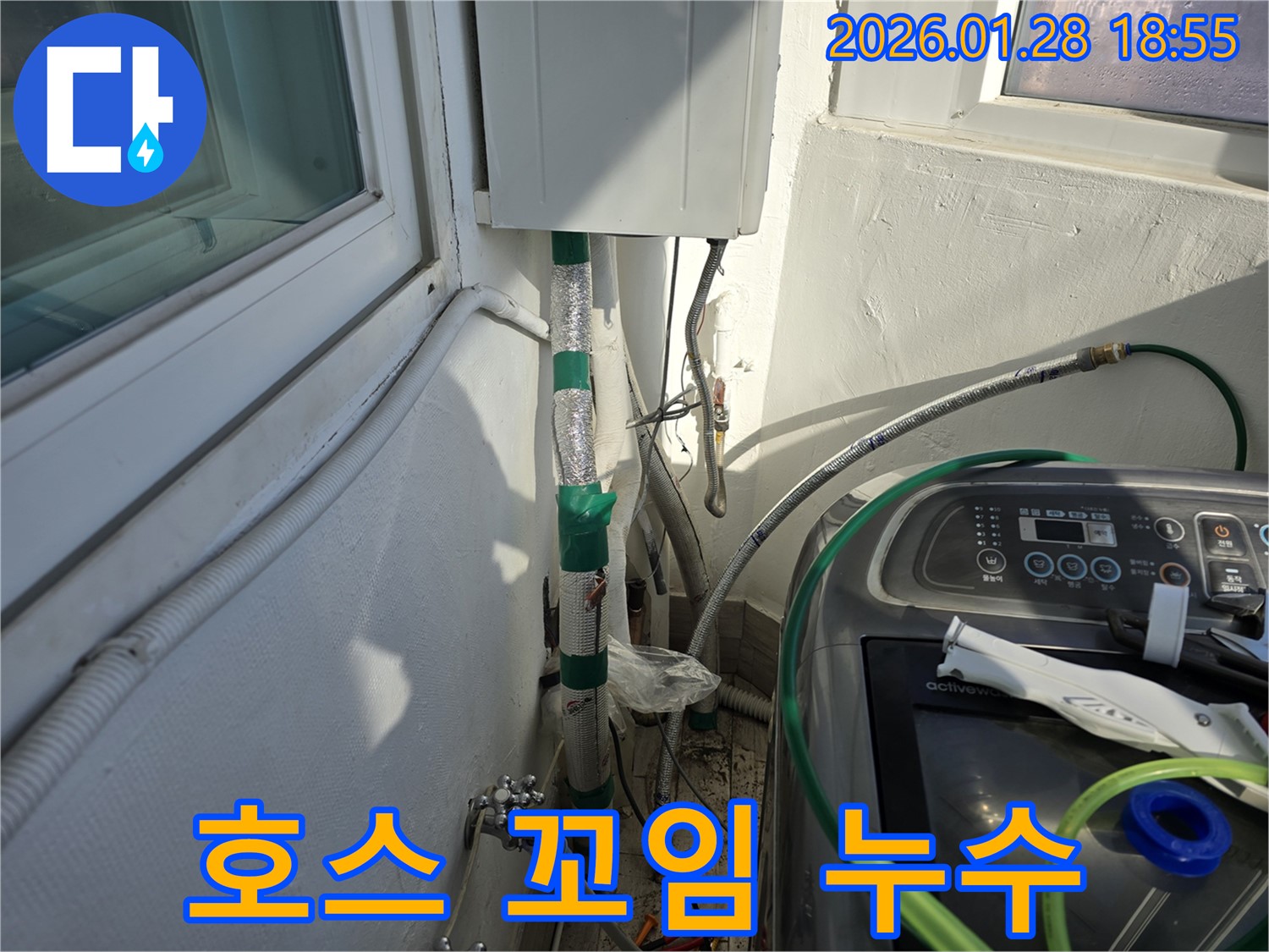 강북구 인수동 - 세탁기 배수 호스 꼬임 - 호스 정리 및 고정 작업