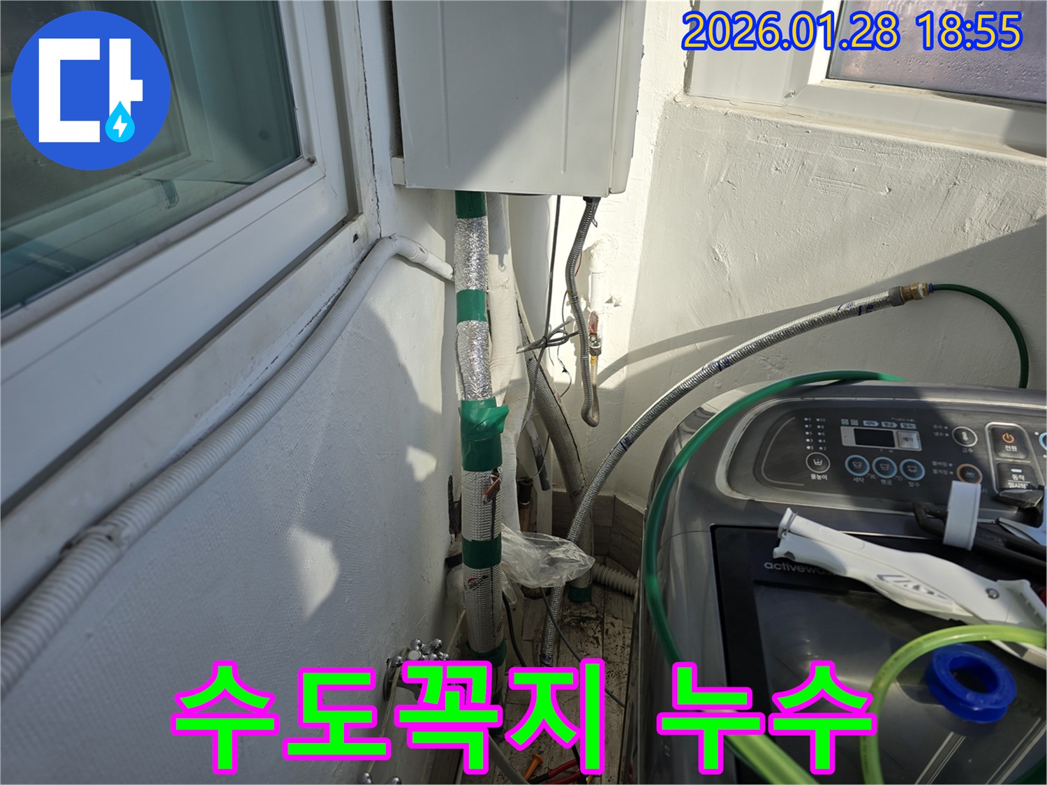 강북구 인수동 - 세탁실 수도꼭지 누수 - 새 수도꼭지로 교체 완료