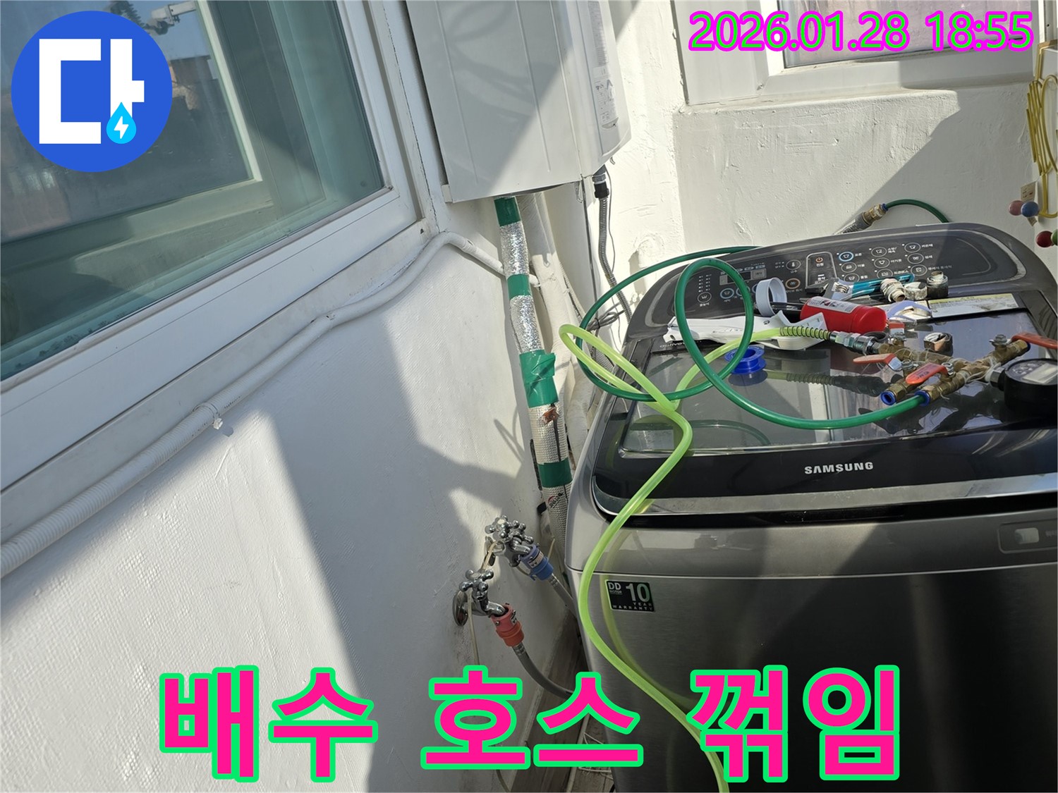 배수 호스 꺾임 - 꺾인 배수 호스가 누수 유발
