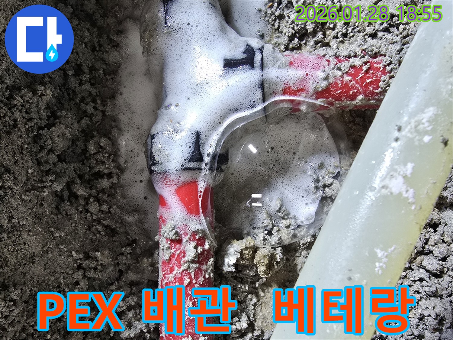 숭인동 누수 - PEX 배관 부속 문제 발생 시 강북구 누수탐지 베테랑에게 맡겨 완벽하게 해결하세요.