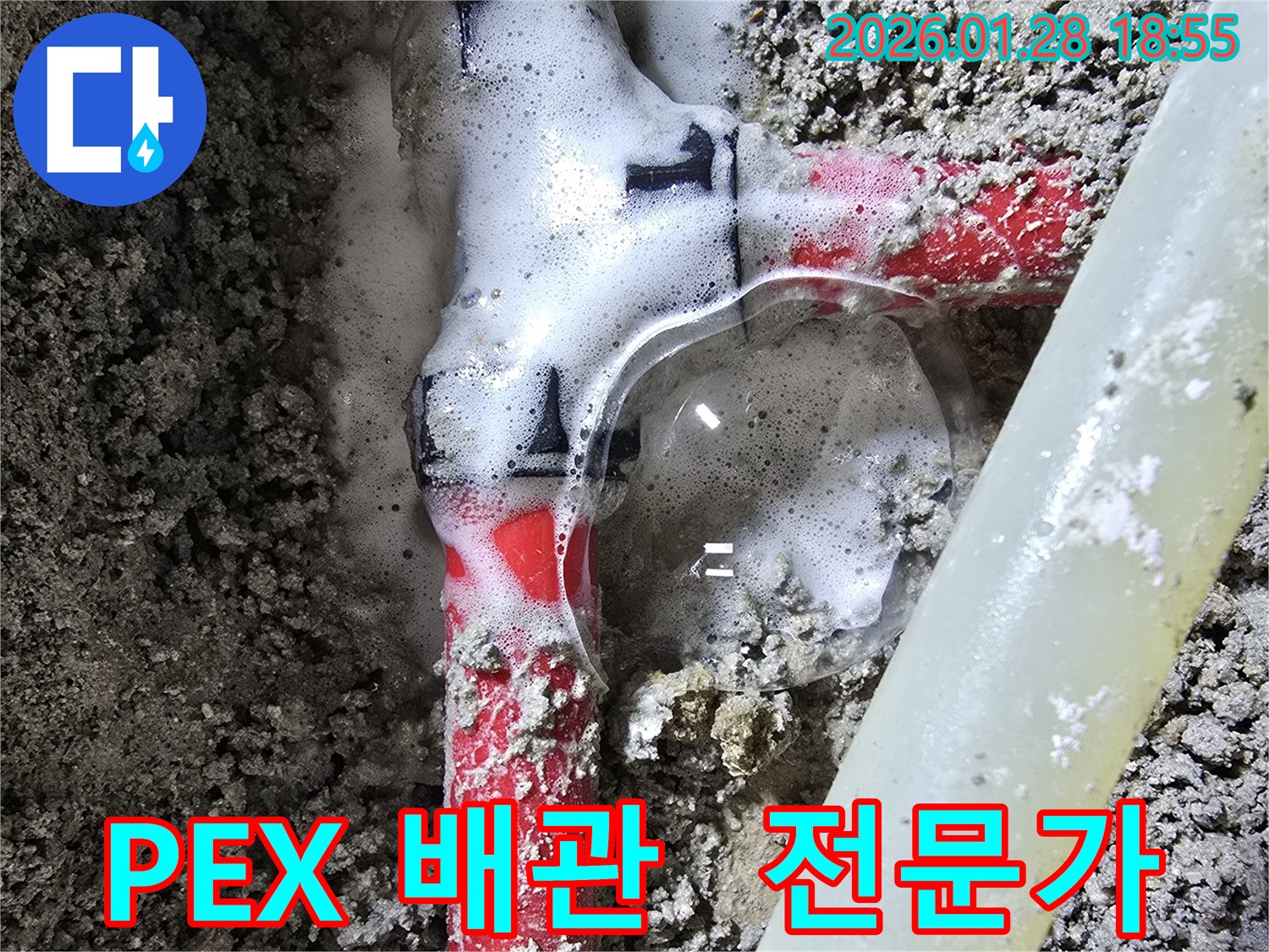 숭인동 누수 - PEX 배관 부속 문제 발생 시 강북구 누수탐지 전문가에게 맡겨 완벽하게 해결하세요.