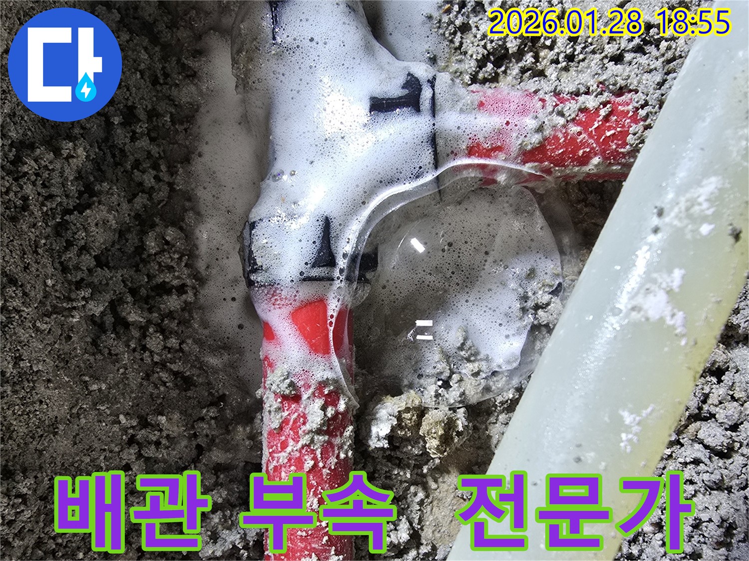 숭인동 누수 - 배관 부속 문제 발생 시 강북구 누수탐지 전문가에게 맡겨 완벽하게 해결하세요.