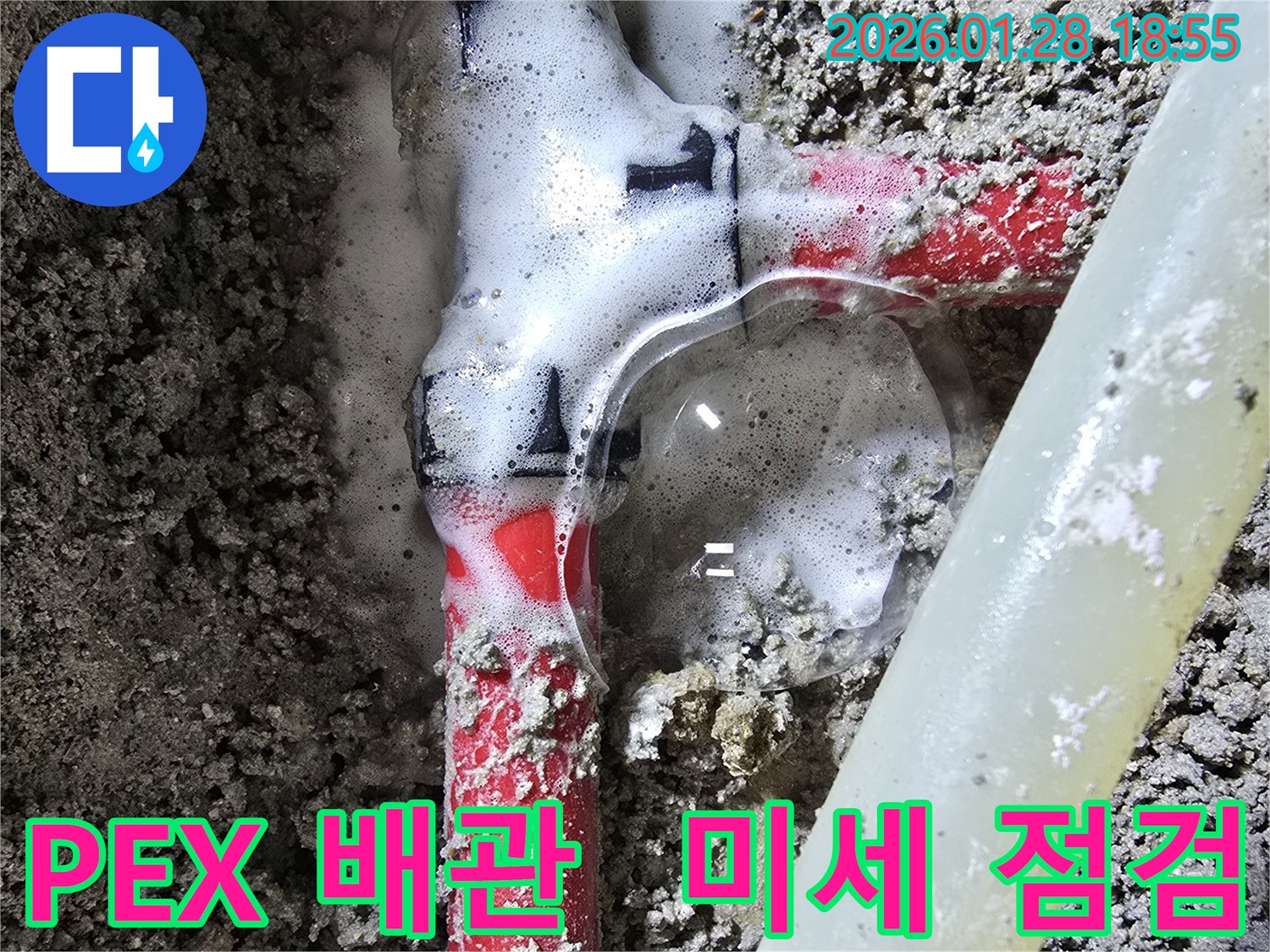 숭인동 누수 해결 - PEX 배관 연결 부위의 미세 누수를 꼼꼼하게 점검하여 누수를 해결하고 예방합니다.