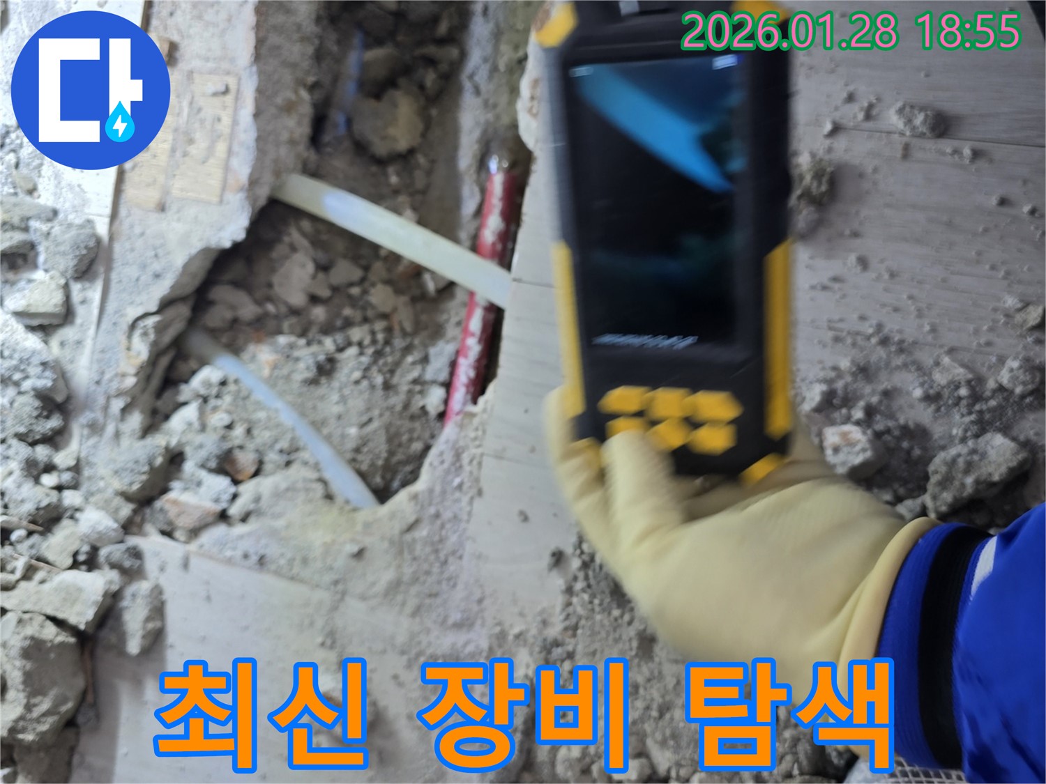 인수동 누수 - 최신 누수 탐지 장비로 숨은 누수까지 완벽하게 탐색