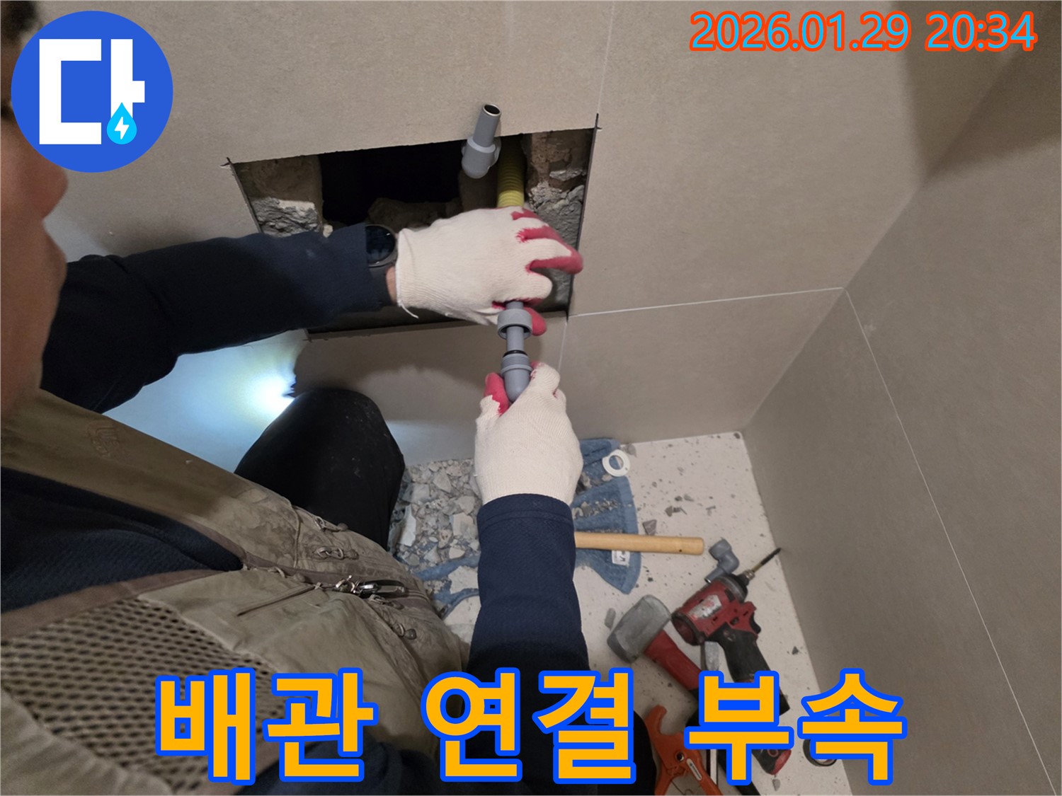 새 배관 연결 부속 - 튼튼한 부속으로 교체하여 누수를 확실하게 막습니다.