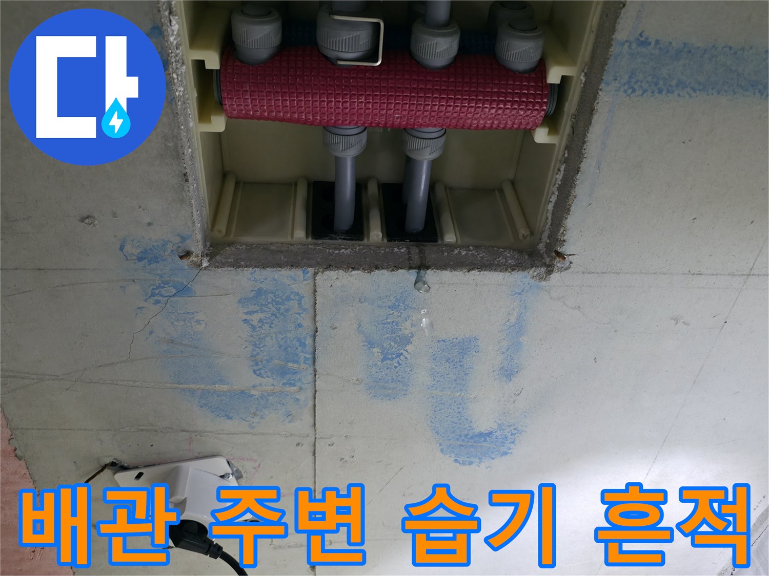 천장-내부-배관-연결-부위의-푸른색-물자국