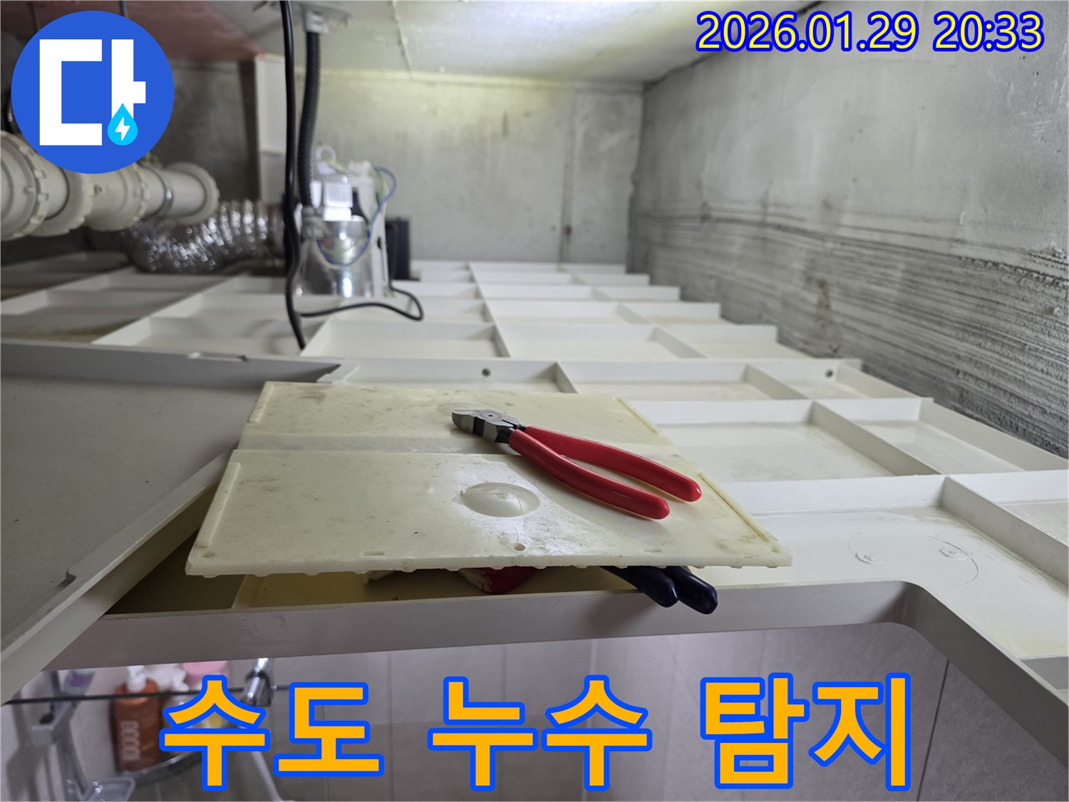 파주 수도 누수 탐지 - 첨단 장비로 숨은 수도 누수까지 완벽하게!