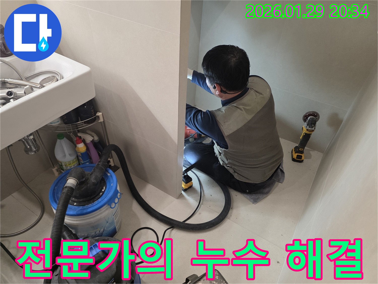 파주시 금촌에서 누수 문제를 해결하는 전문가 - 숙련된 기술과 노하우로 완벽한 누수 해결을 약속드립니다.