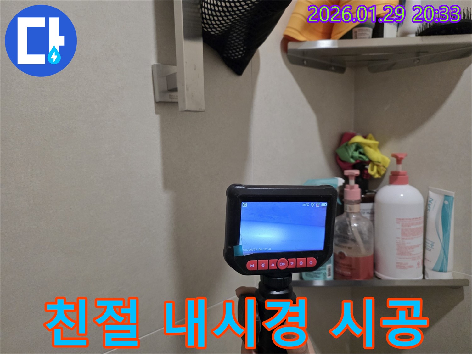 파주시 누수탐지 - 친절한 상담과 내시경 꼼꼼 시공으로 고객 만족을 최우선으로 생각합니다.