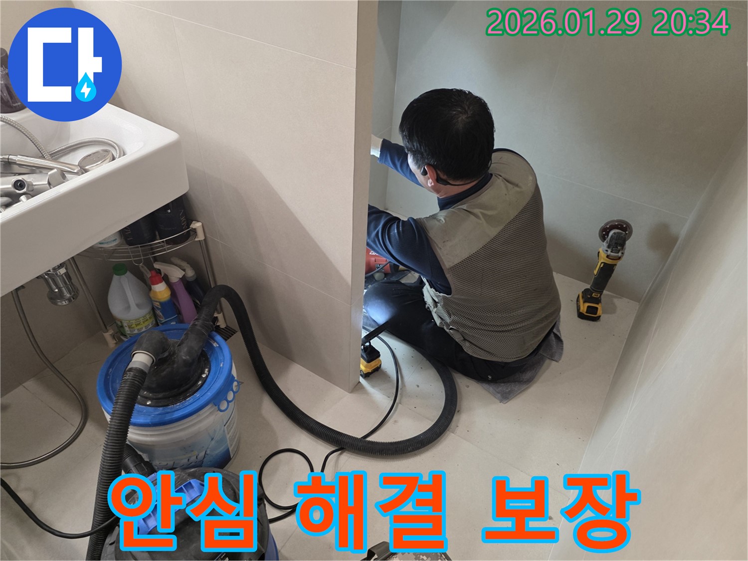 파주시 욕실 누수 문제 해결 - 꼼꼼한 점검과 완벽한 시공으로 고객님께 안심을 드립니다.