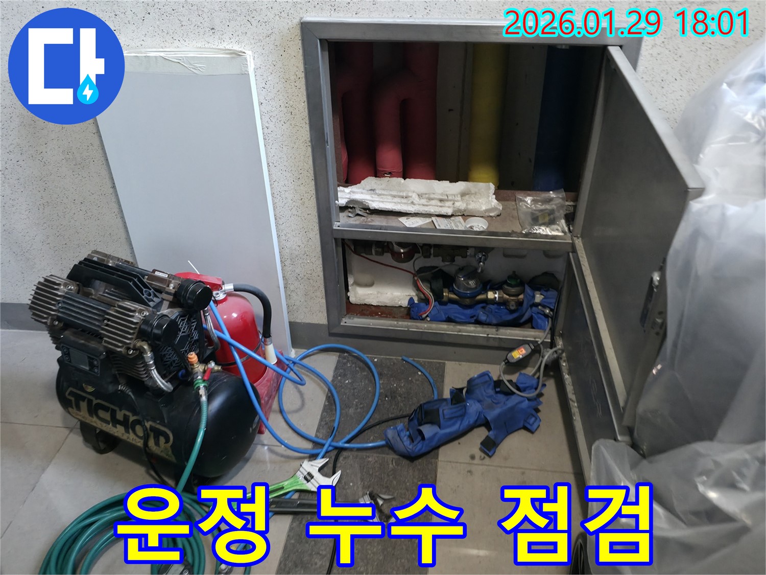 파주시 운정 누수 점검 - 꼼꼼한 점검으로 숨어있는 누수까지 찾아내 완벽하게 해결해 드립니다.