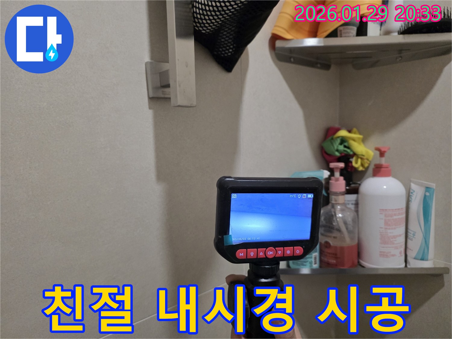 파주시 진동면 누수탐지 - 친절한 상담과 내시경 꼼꼼 시공으로 고객 만족을 최우선으로 생각합니다.