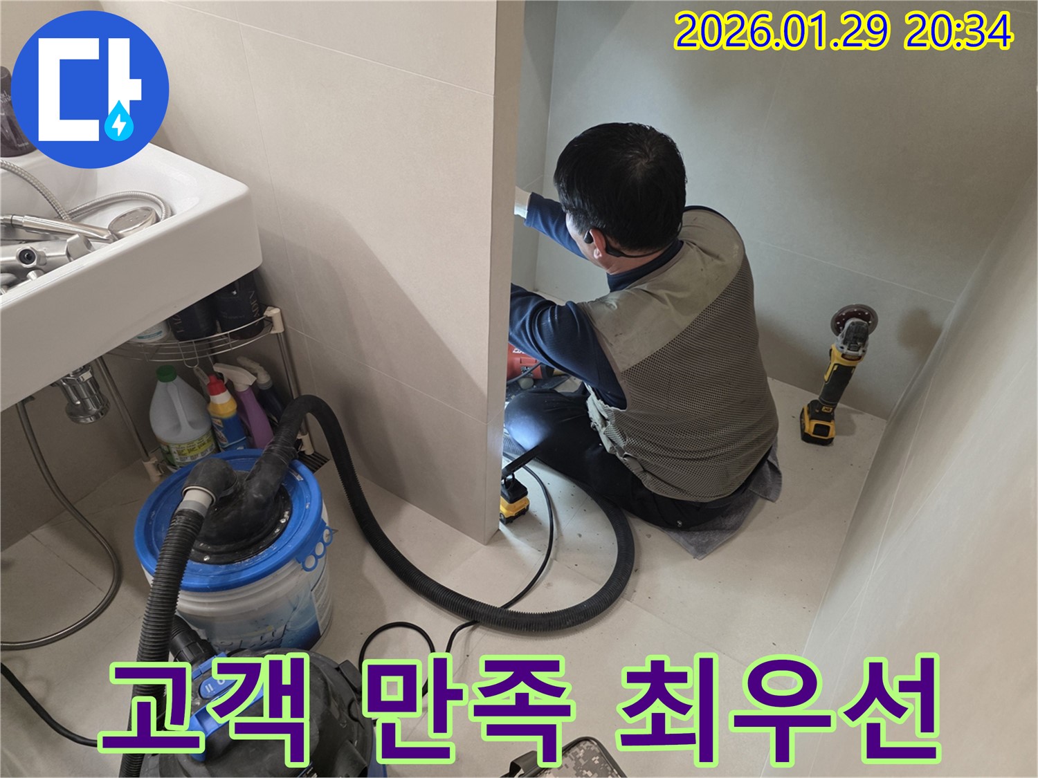 파주시에서 진행되는 누수 해결 - 고객 만족을 최우선으로 생각하며 친절하고 신뢰가는 서비스를 제공합니다.