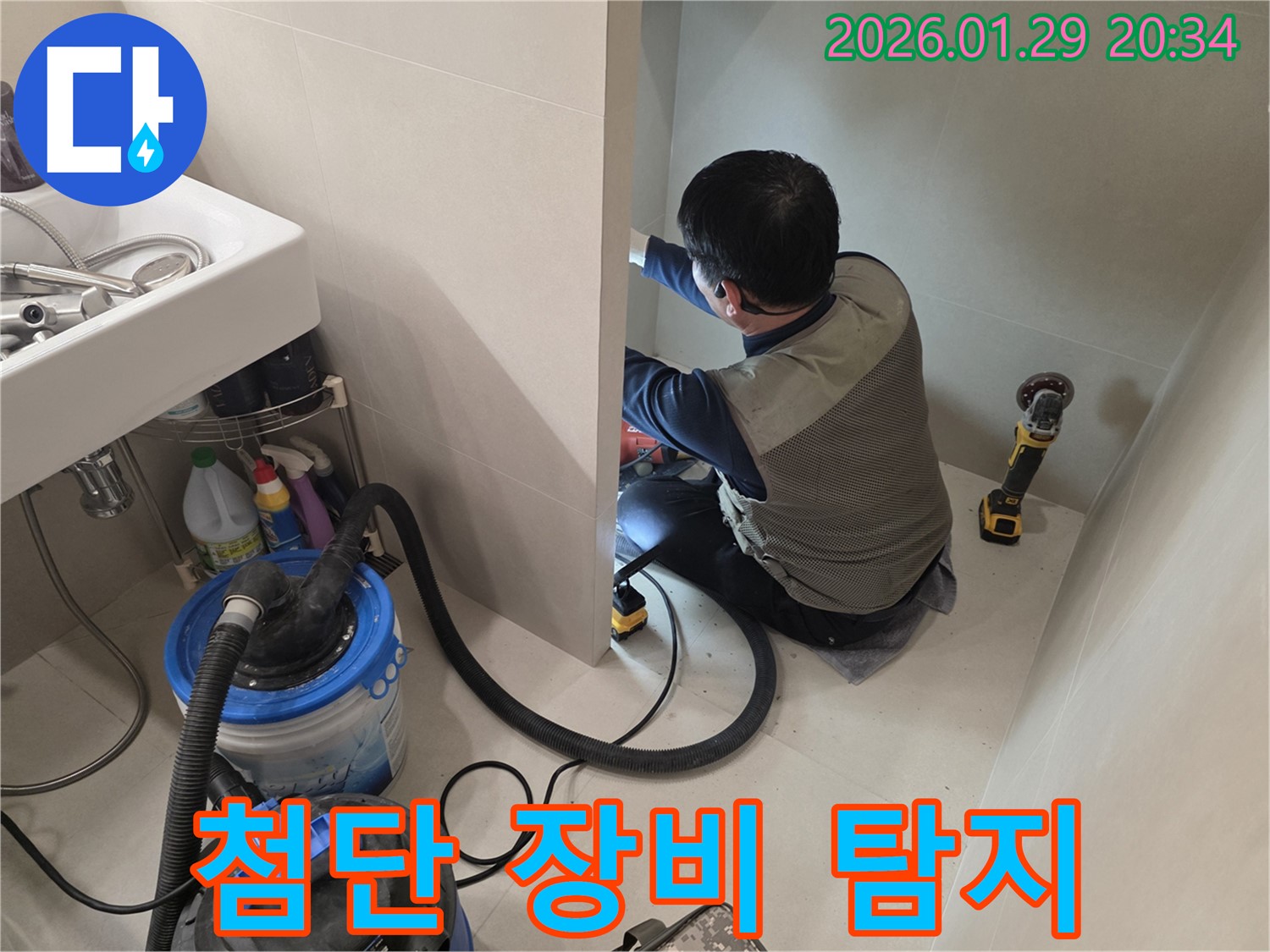 파주시에서 최첨단 장비를 이용한 누수 탐지 작업 - 숨은 누수까지 정확하게 찾아냅니다.