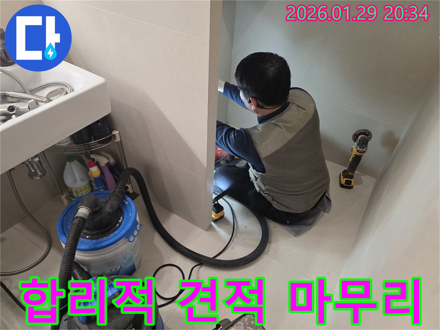 파주시에서 합리적인 견적으로 진행되는 누수 탐지 작업 - 투명한 견적과 깔끔한 마무리로 고객님의 만족도를 높입니다.