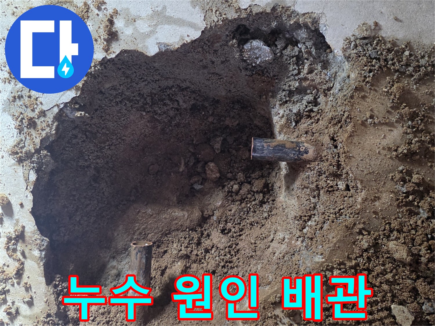 금속 배관의 부식과 균열로 인한 누수 지점 - 정밀 탐지 결과