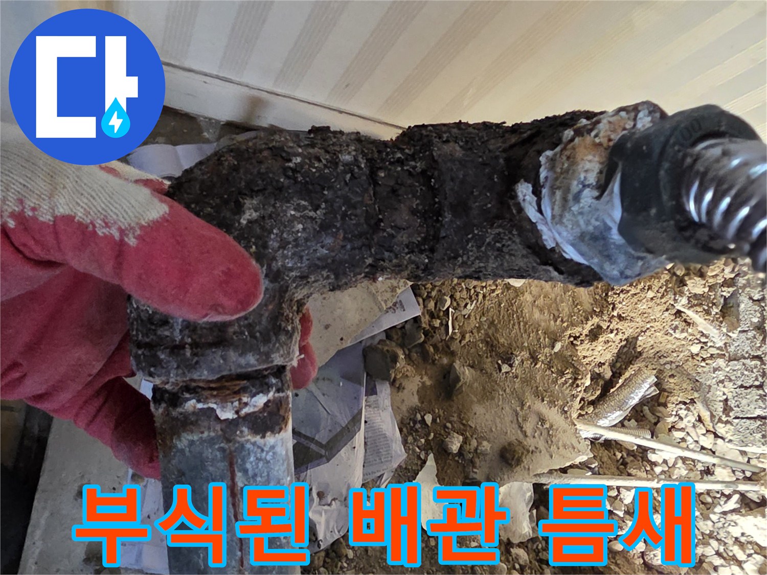 금속 배관의 엘보 부위에서 발견된 심한 부식과 균열