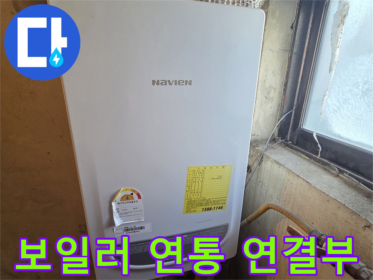 금속제 배관-보일러 본체와 연결된 구조물