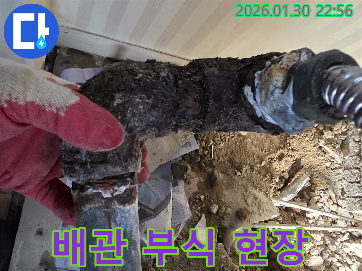 누수 공사 중 발견된-심각하게 부식된 수도관의 모습으로-즉각적인 교체가 필요한 상황임을 나타냅니다.