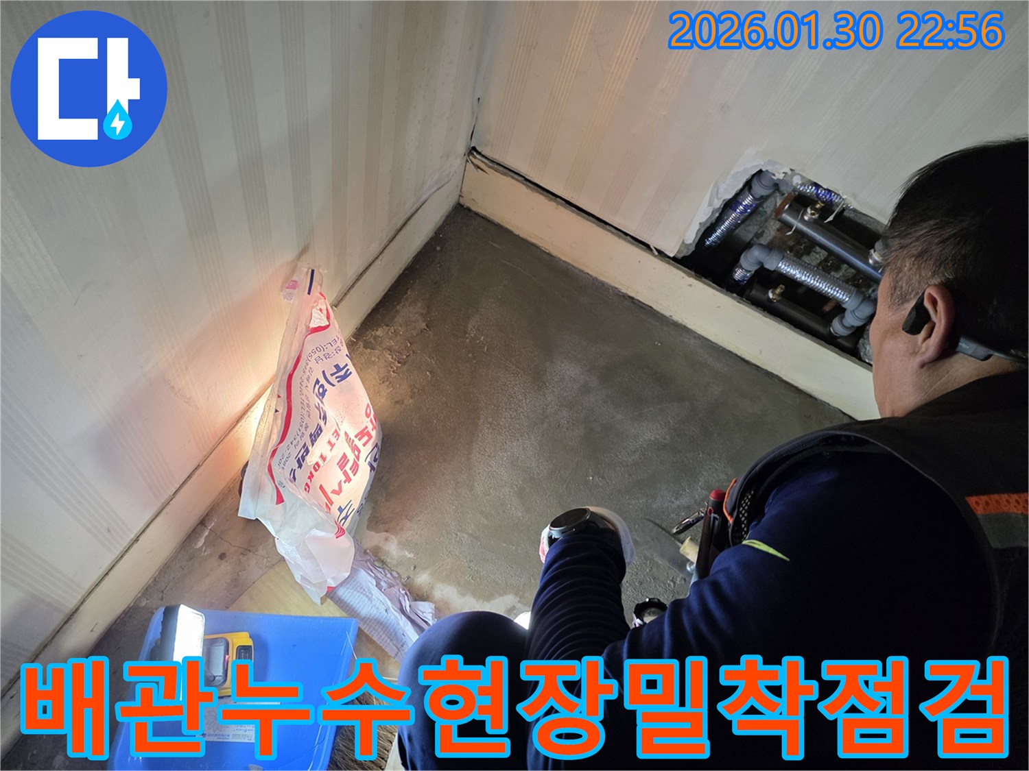 누수-엔지니어가-어두운-배관-설치-공간에서-집중적으로-누수-지점을-찾아내기-위해-탐지하는-모습입니다