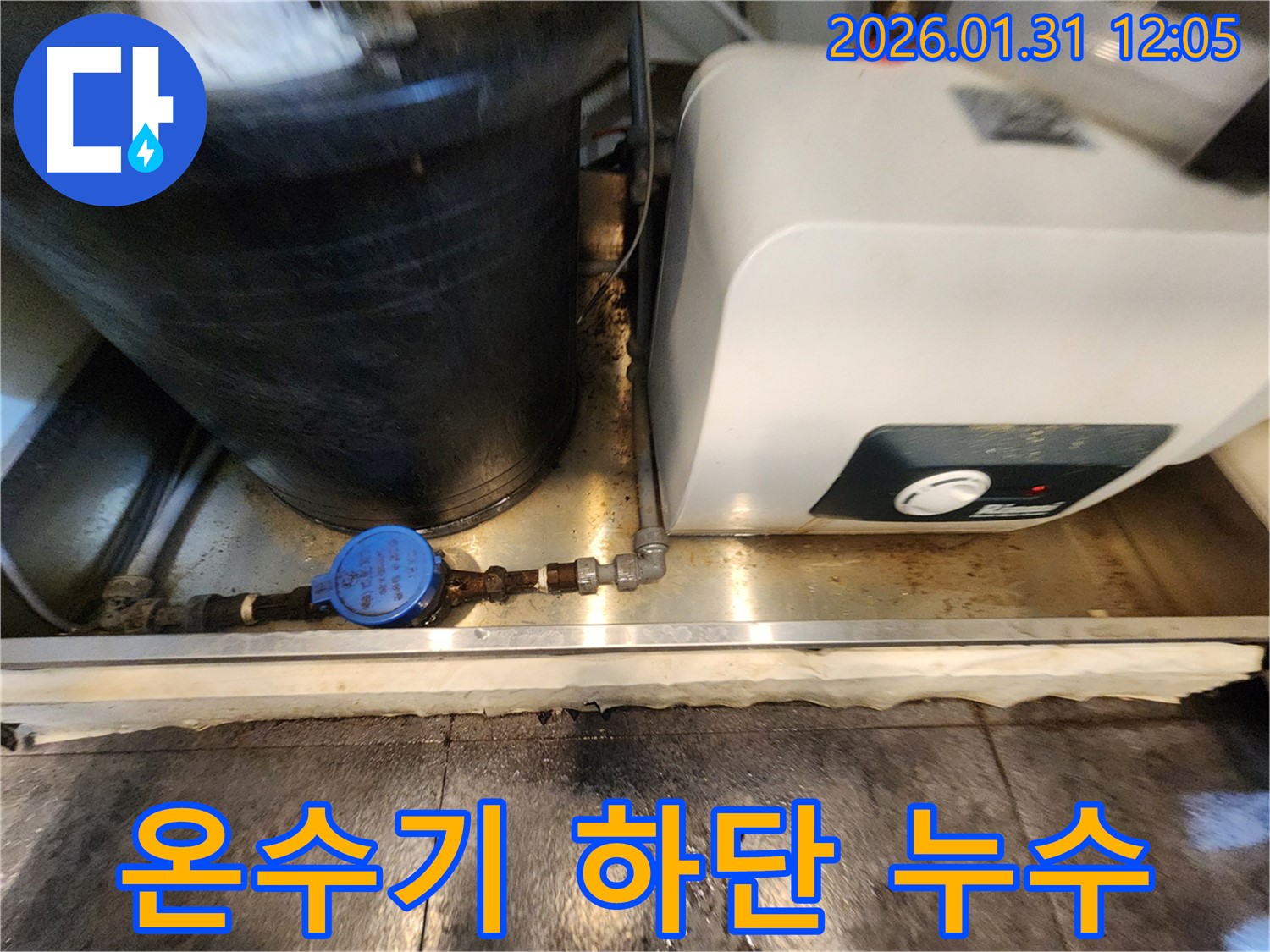 서초2동 온수기 하단 배관 연결부 누수 - 완벽 해결, 꼼꼼한 시공으로 누수 걱정 끝