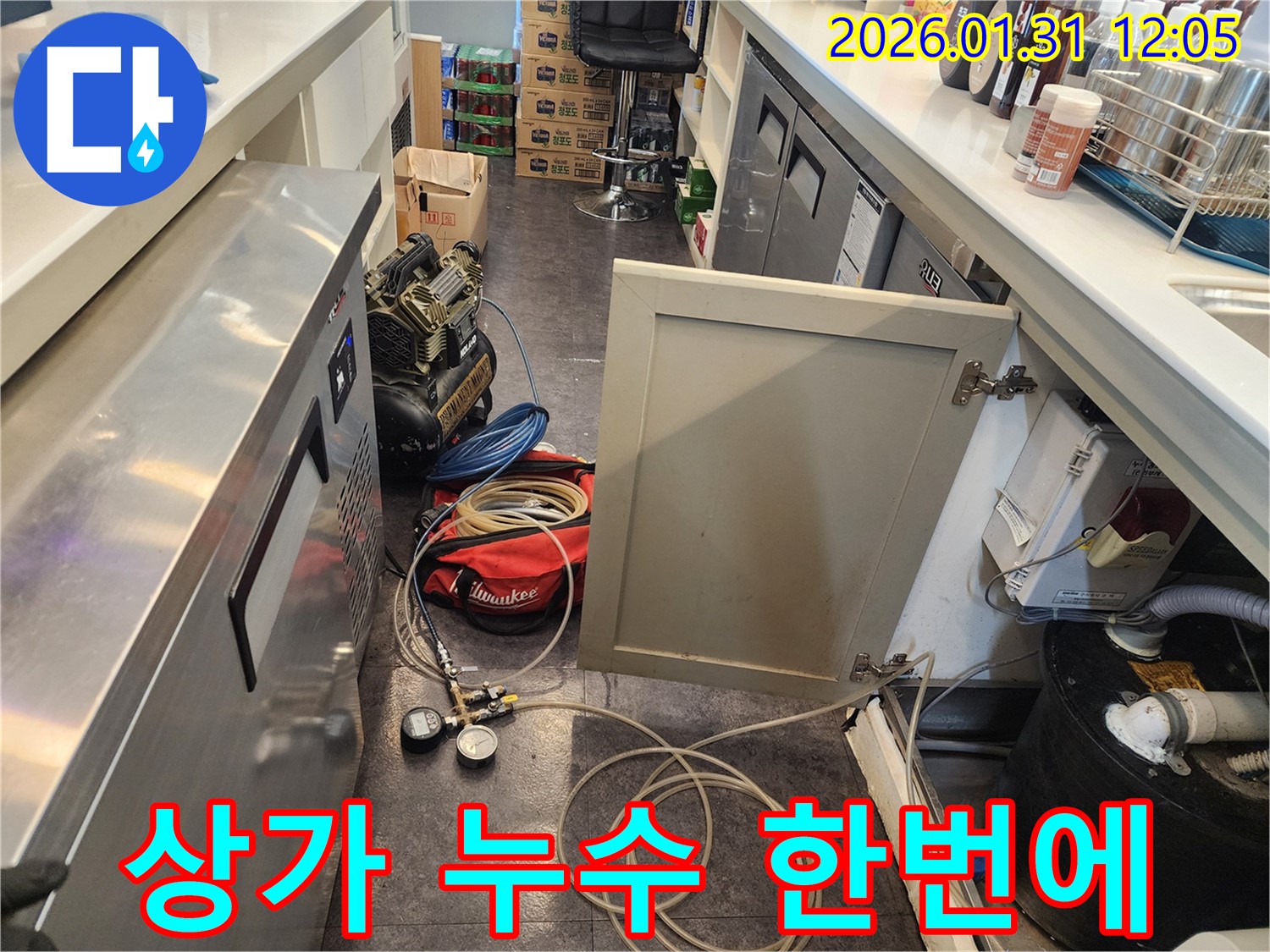 서초동 상가 누수 - 탐지부터 공사까지 원스톱 서비스