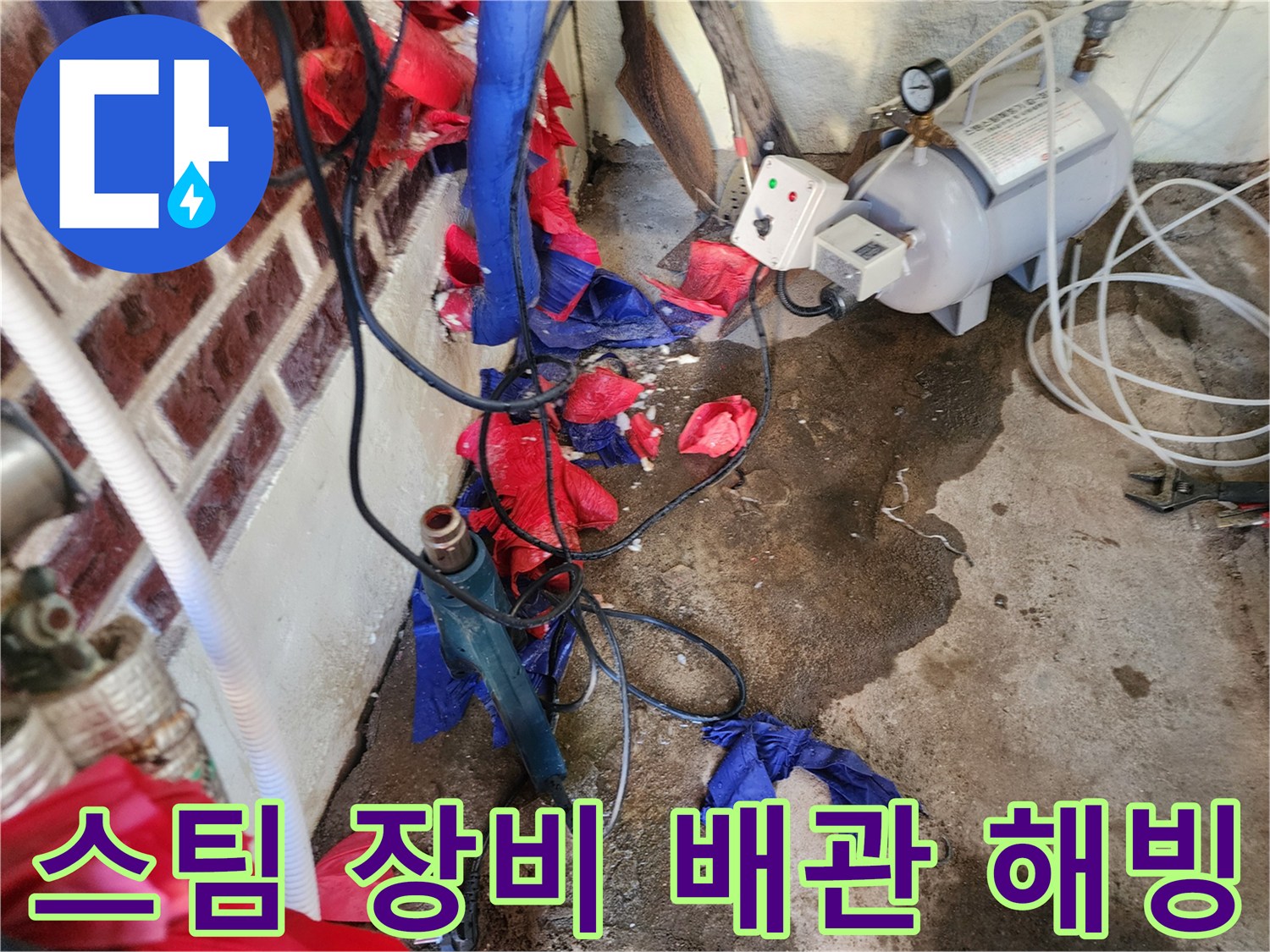 고압 스팀을 사용하여 얼어붙은 보일러 배관의 결빙을 제거하는 모습