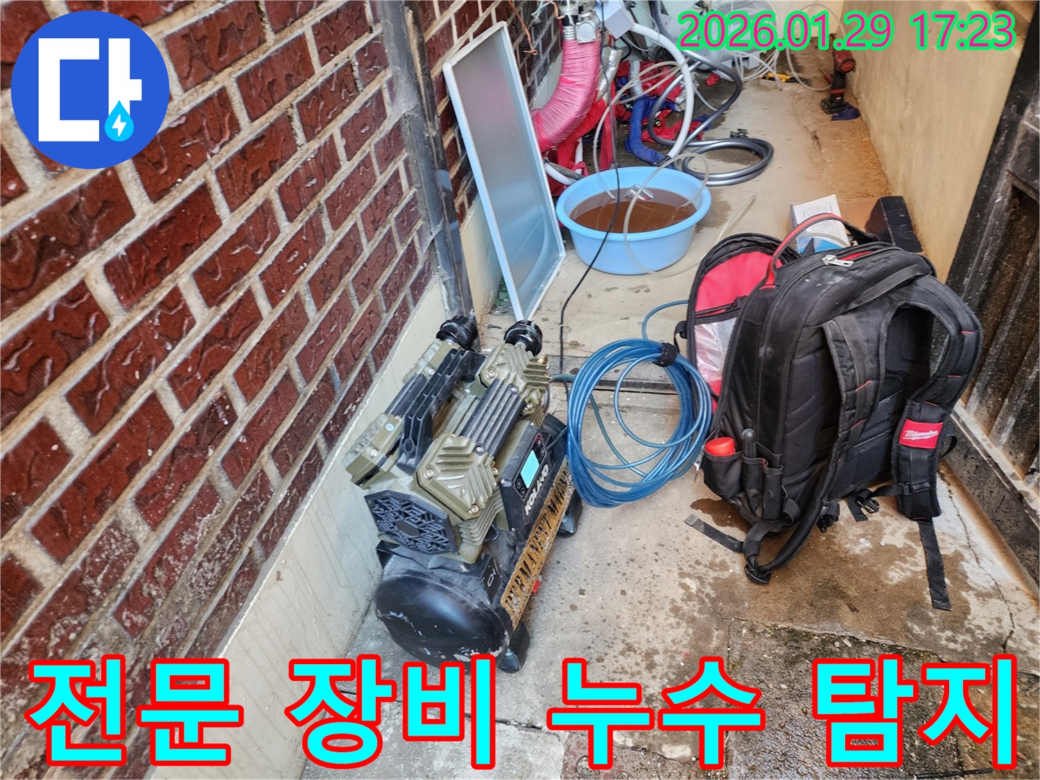 동두천 누수 - 전문 장비를 사용한 누수 탐지 과정
