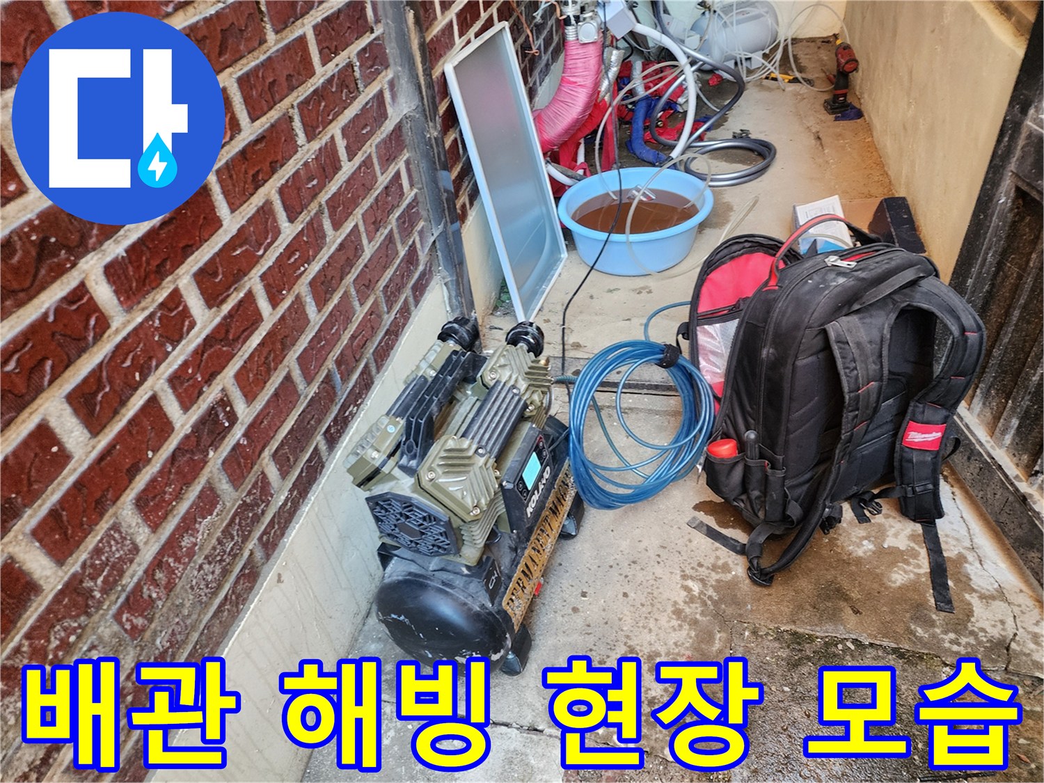 동두천 보일러실-배관 결빙 해결을 위한 장비 준비