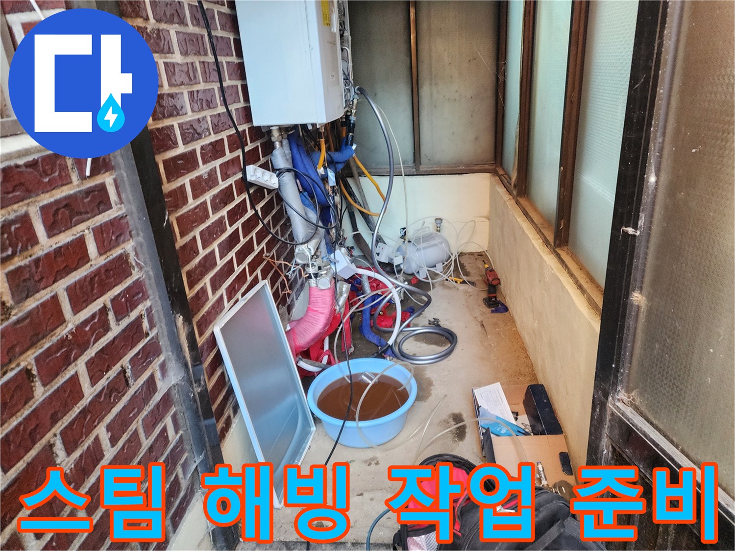 보일업 하단 배관과 스팀 장비가 배치된 현장 사진