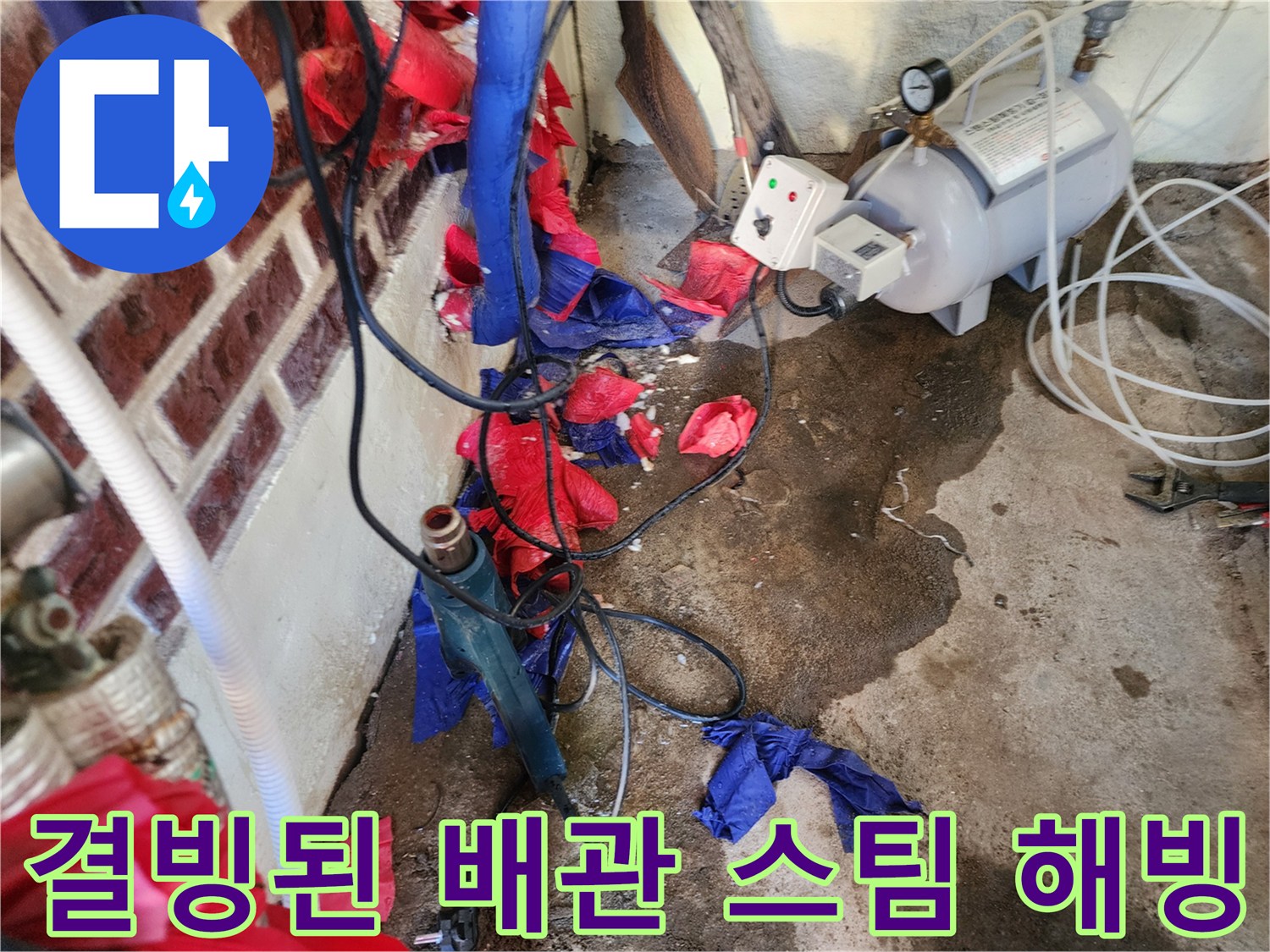 스팀 장비를 활용하여 배관의 얼음을 녹이는 전문 작업 과정